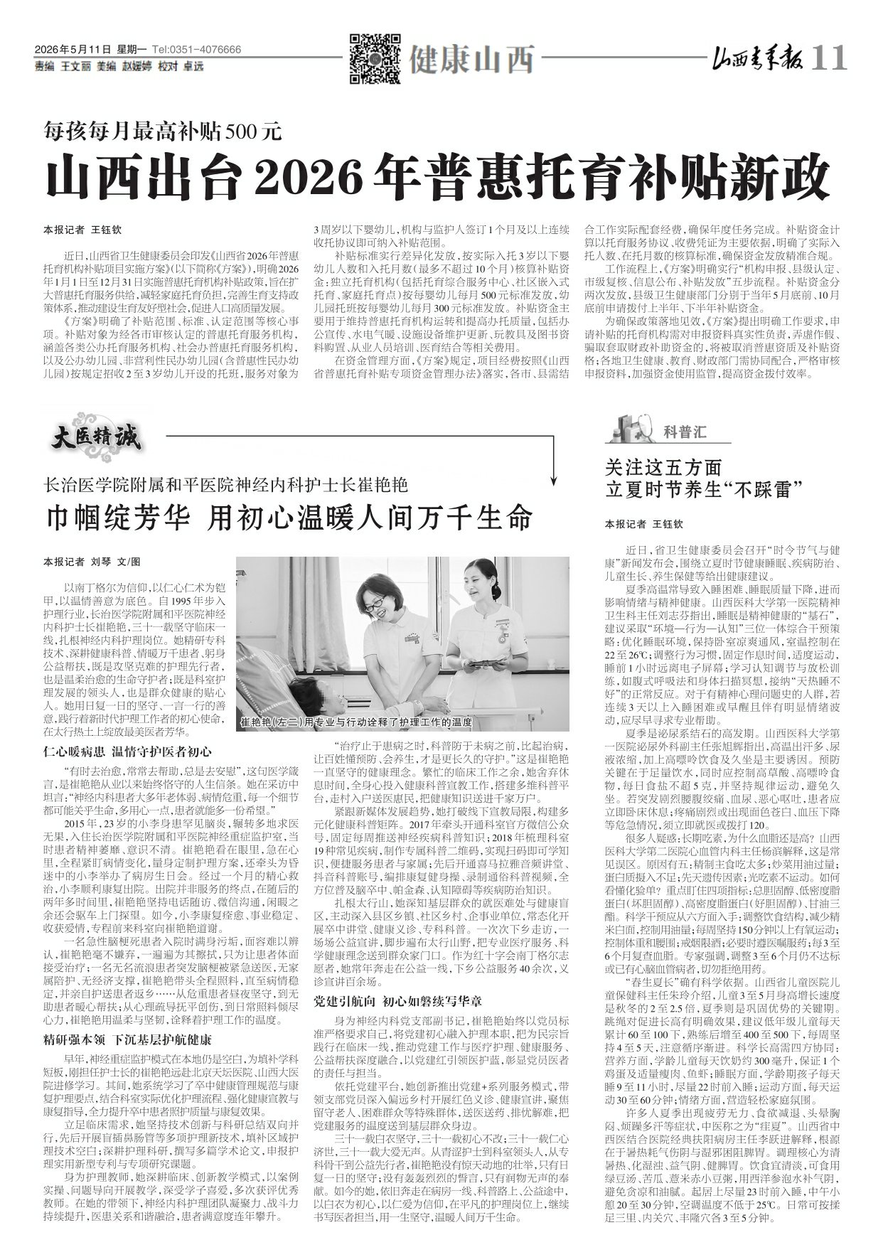 山西青年报2026年05月11日头版