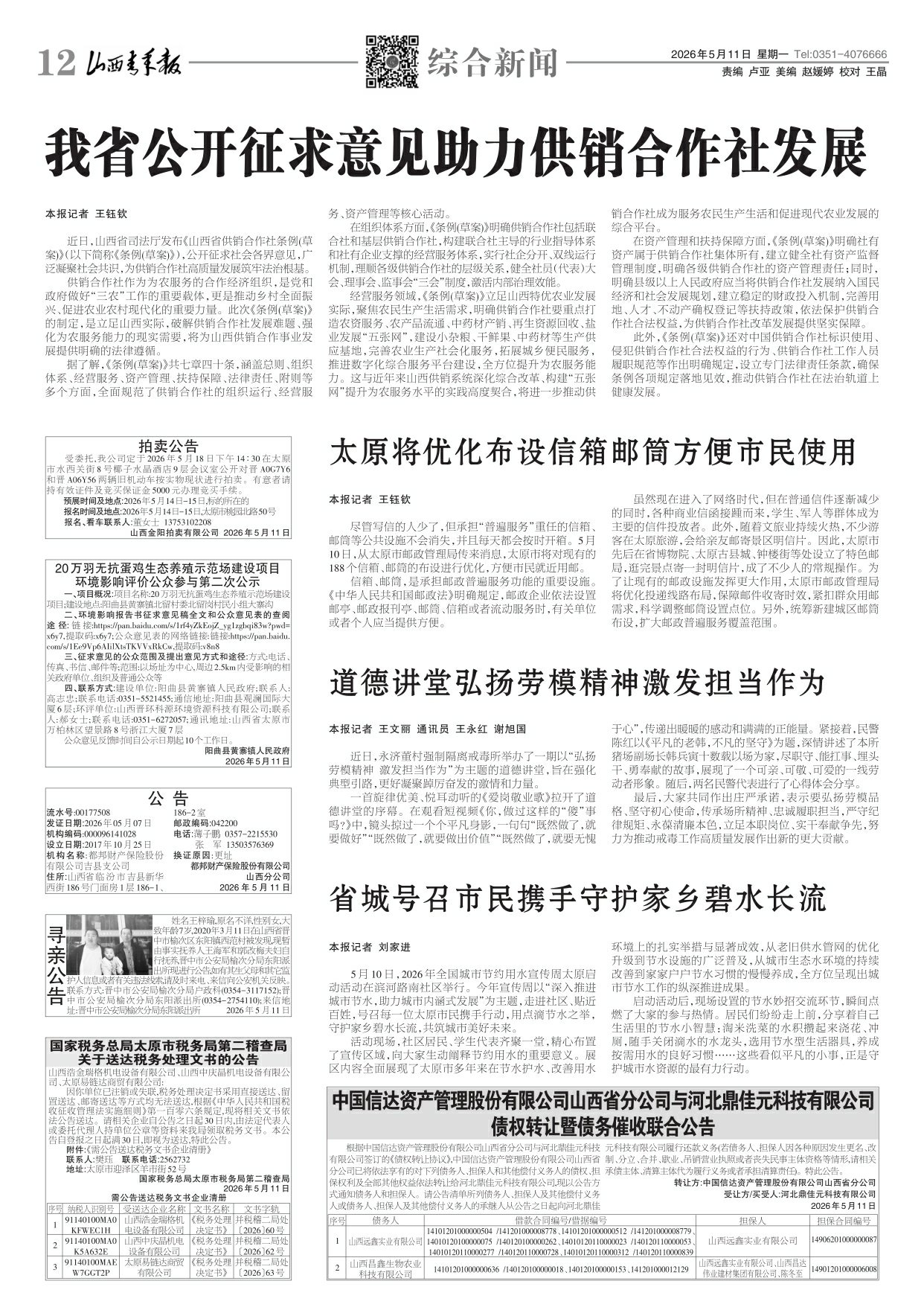 山西青年报2026年05月11日头版