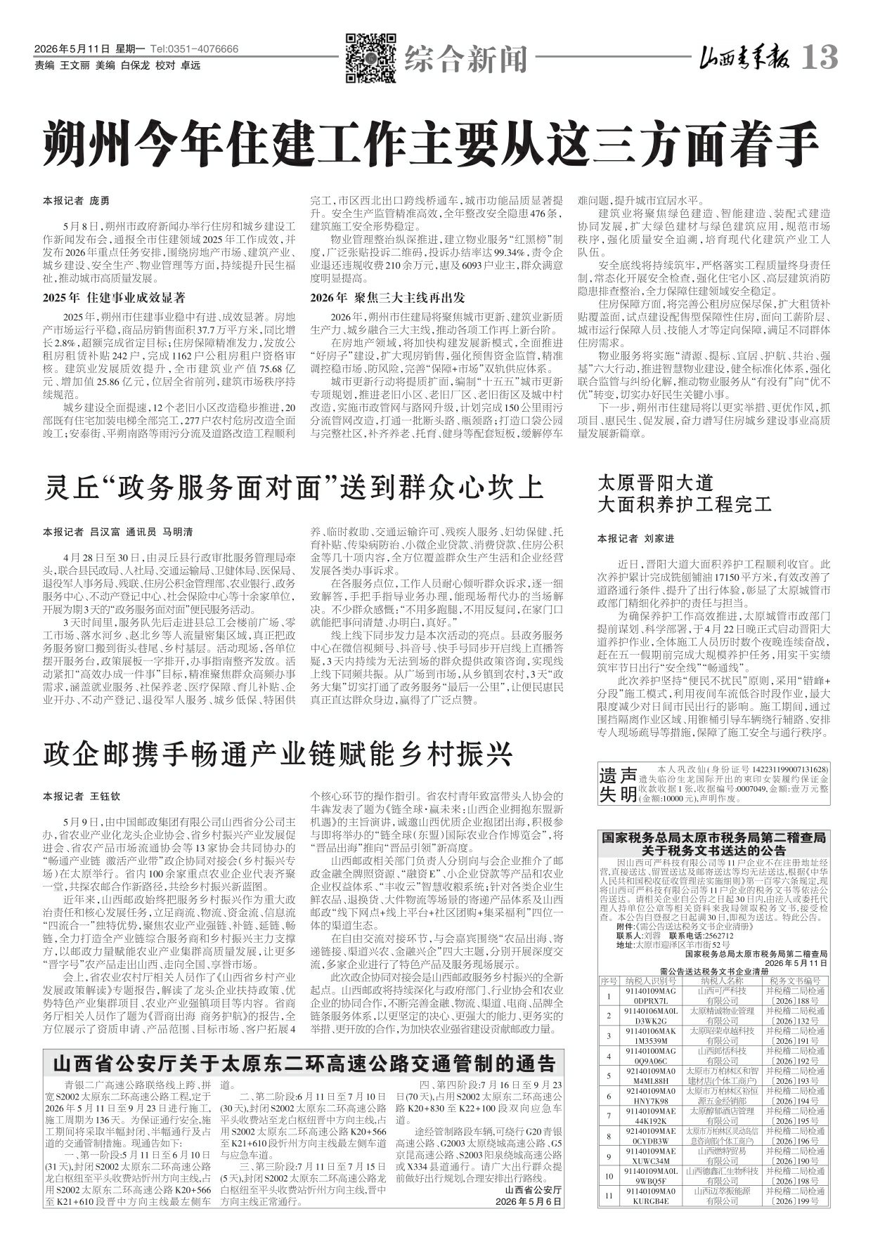 山西青年报2026年05月11日头版