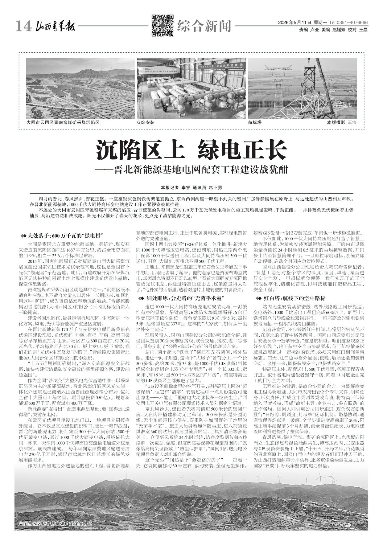 山西青年报2026年05月11日头版
