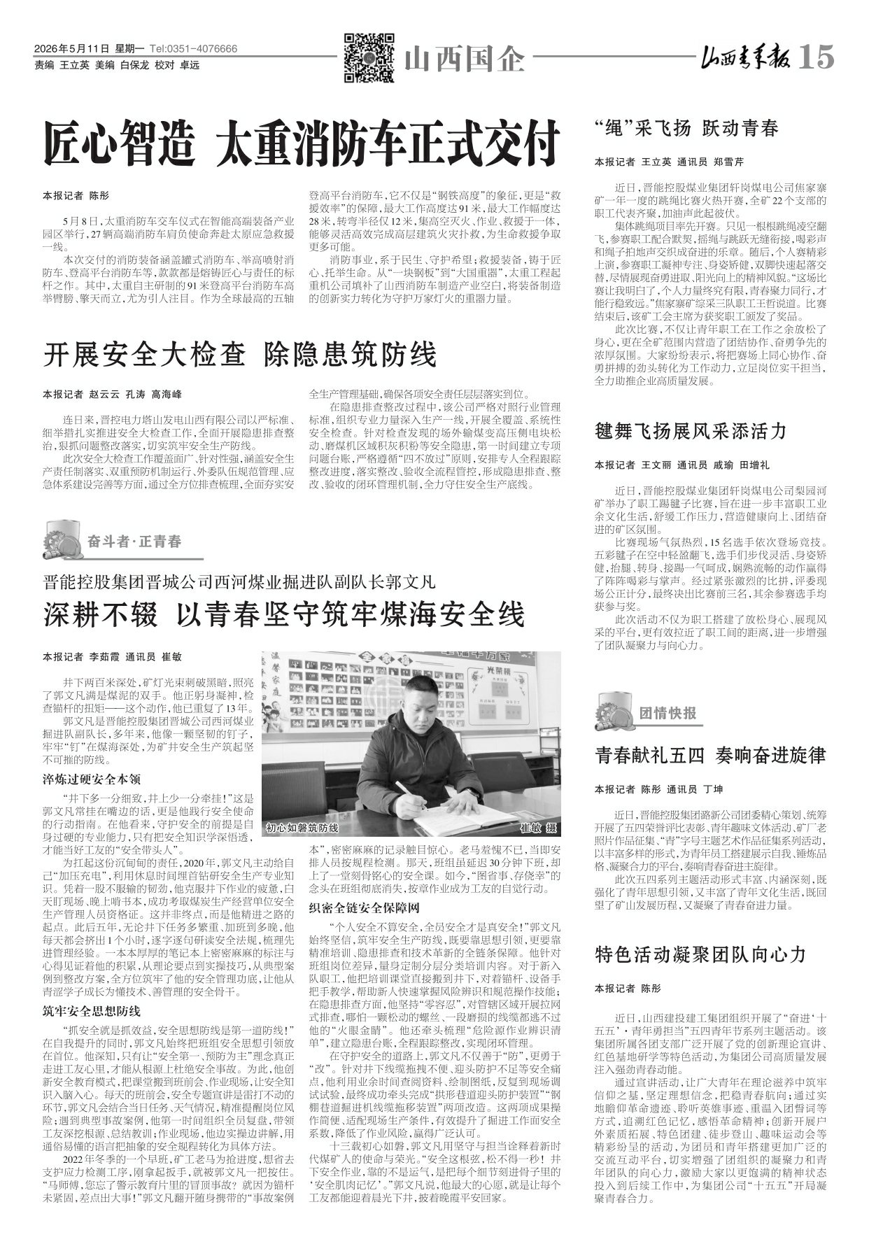 山西青年报2026年05月11日头版