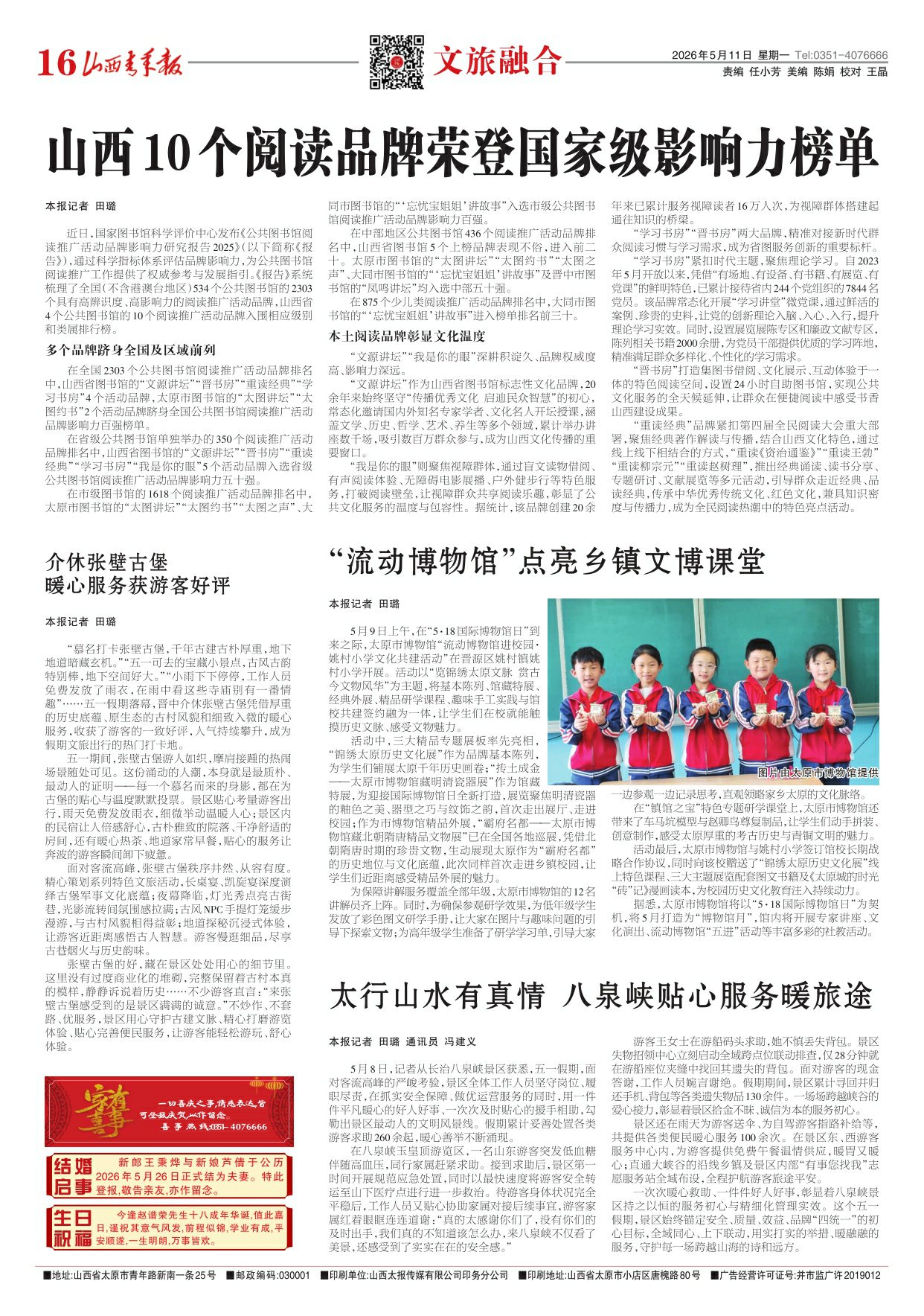 山西青年报2026年05月11日头版