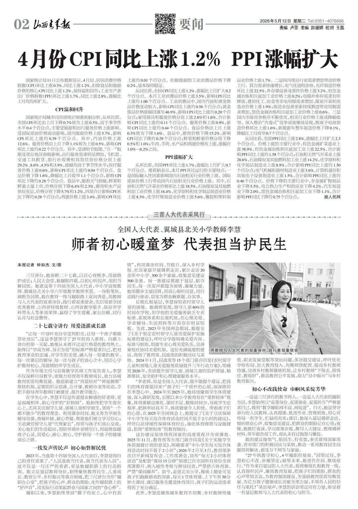 山西青年报2026年05月12日头版