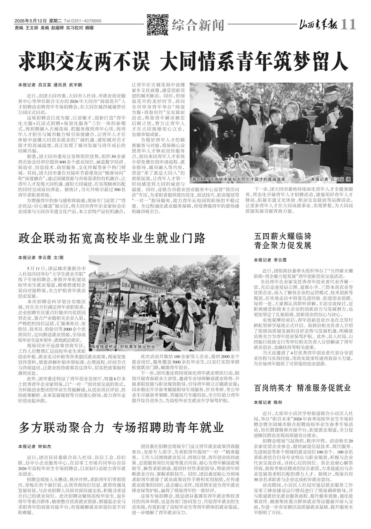 山西青年报2026年05月12日头版