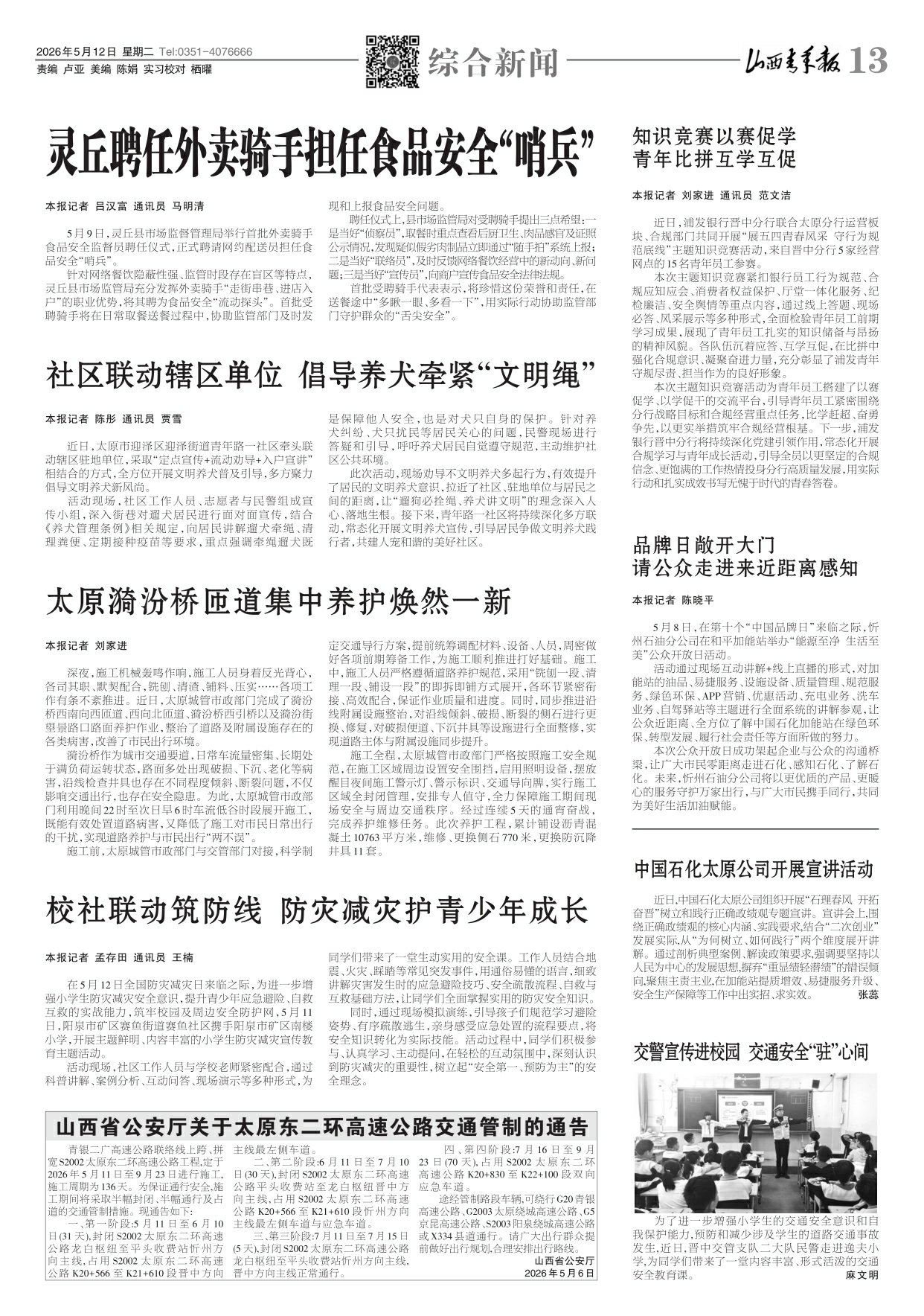 山西青年报2026年05月12日头版
