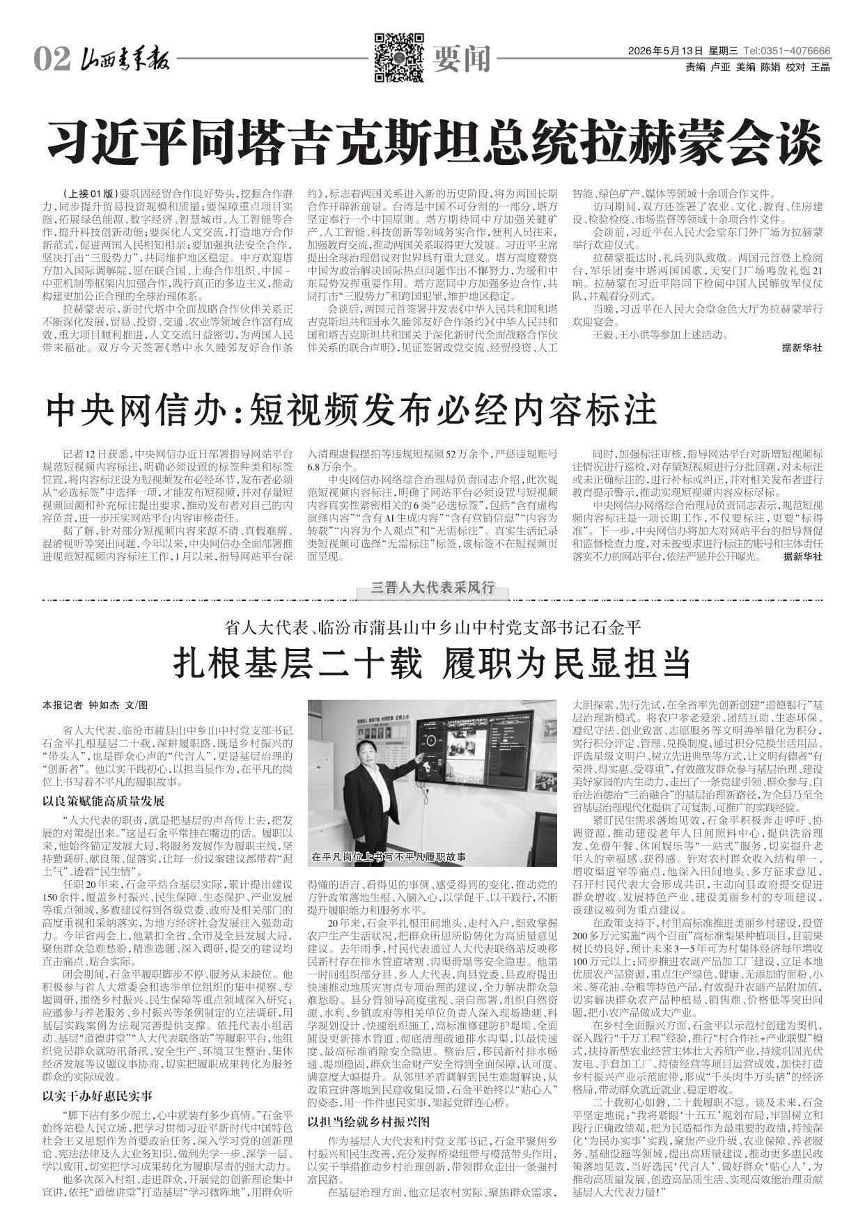 山西青年报2026年05月13日头版