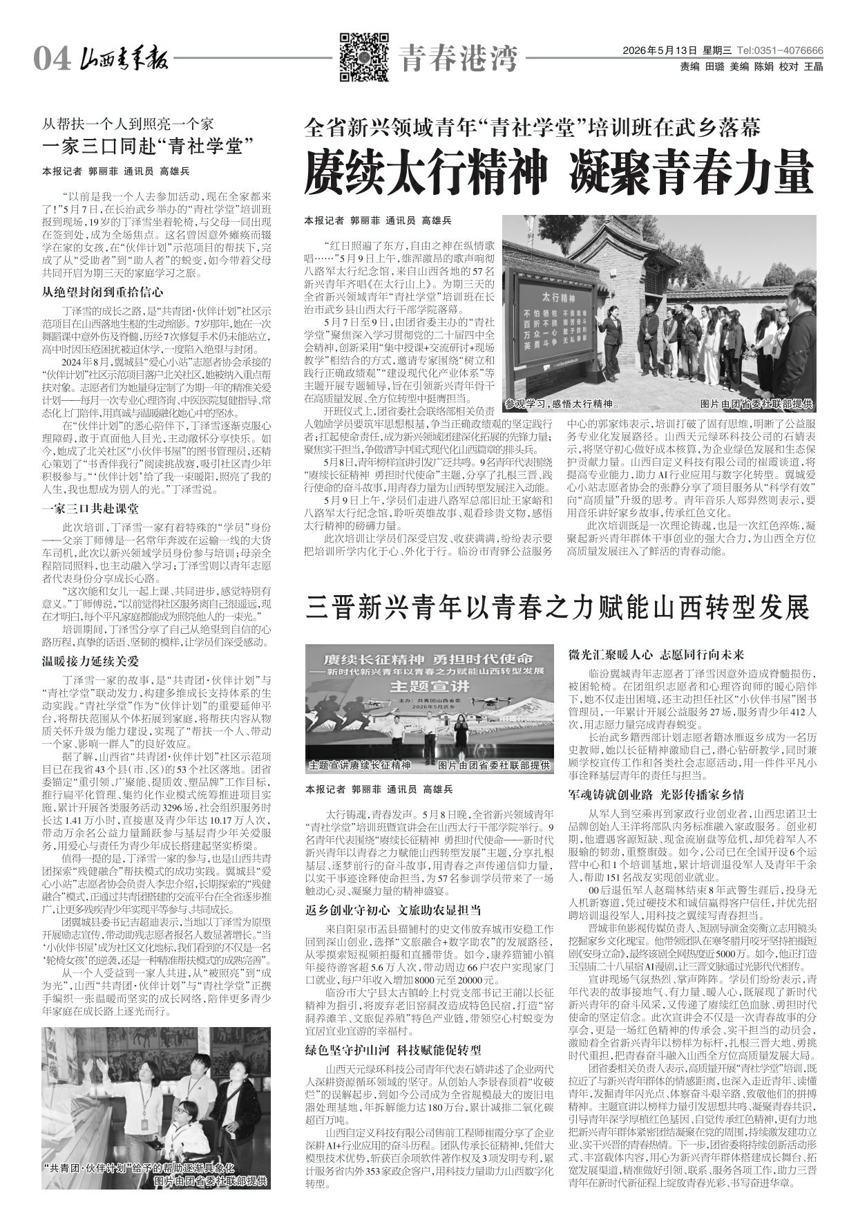 山西青年报2026年05月13日头版