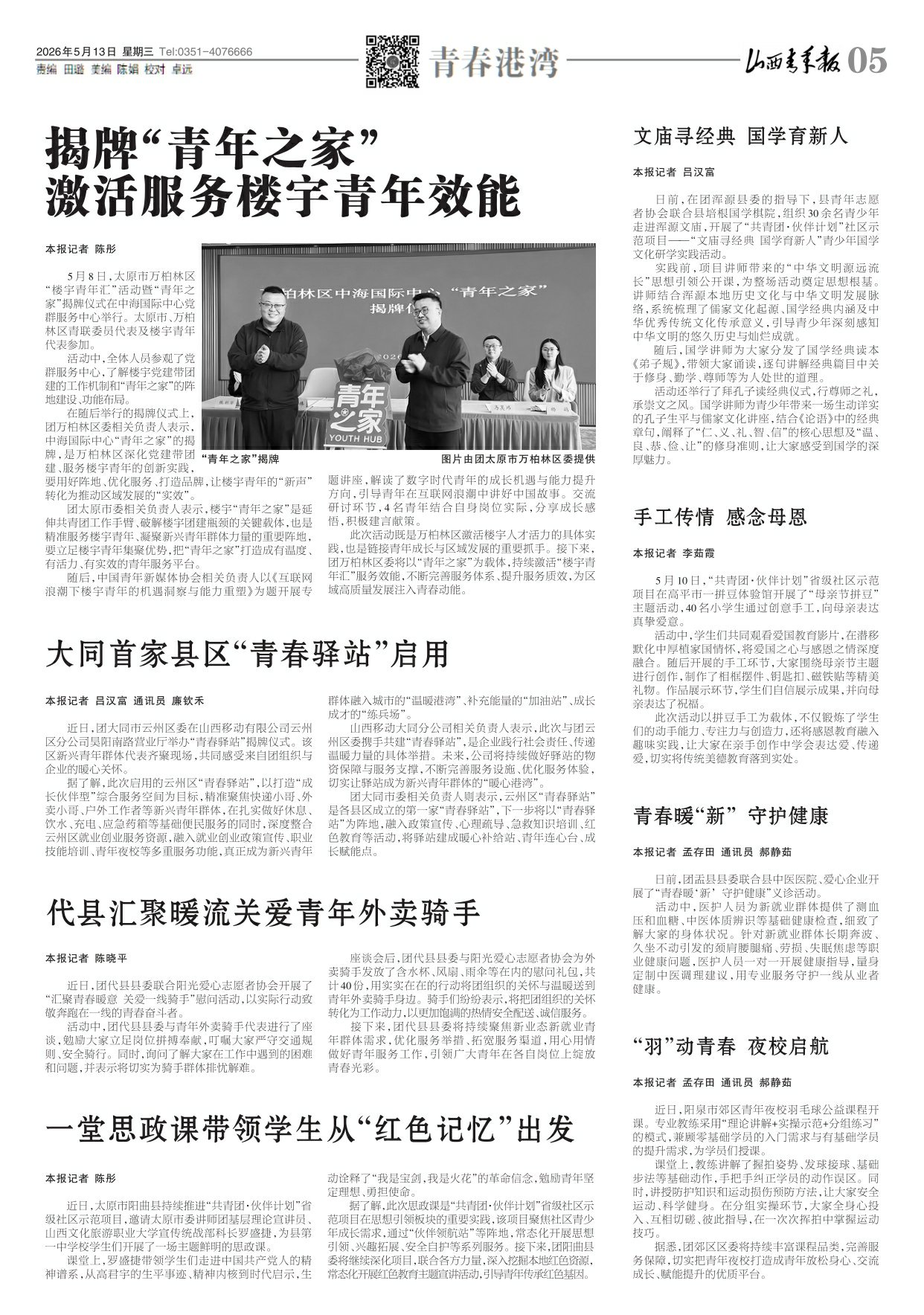 山西青年报2026年05月13日头版