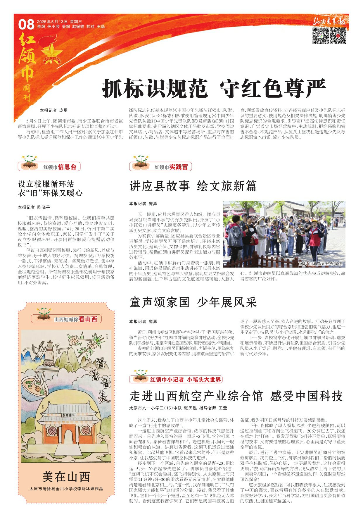 山西青年报2026年05月13日头版