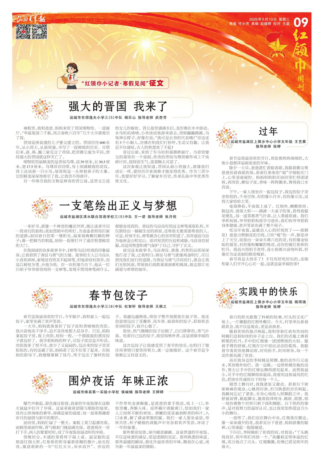 山西青年报2026年05月13日头版