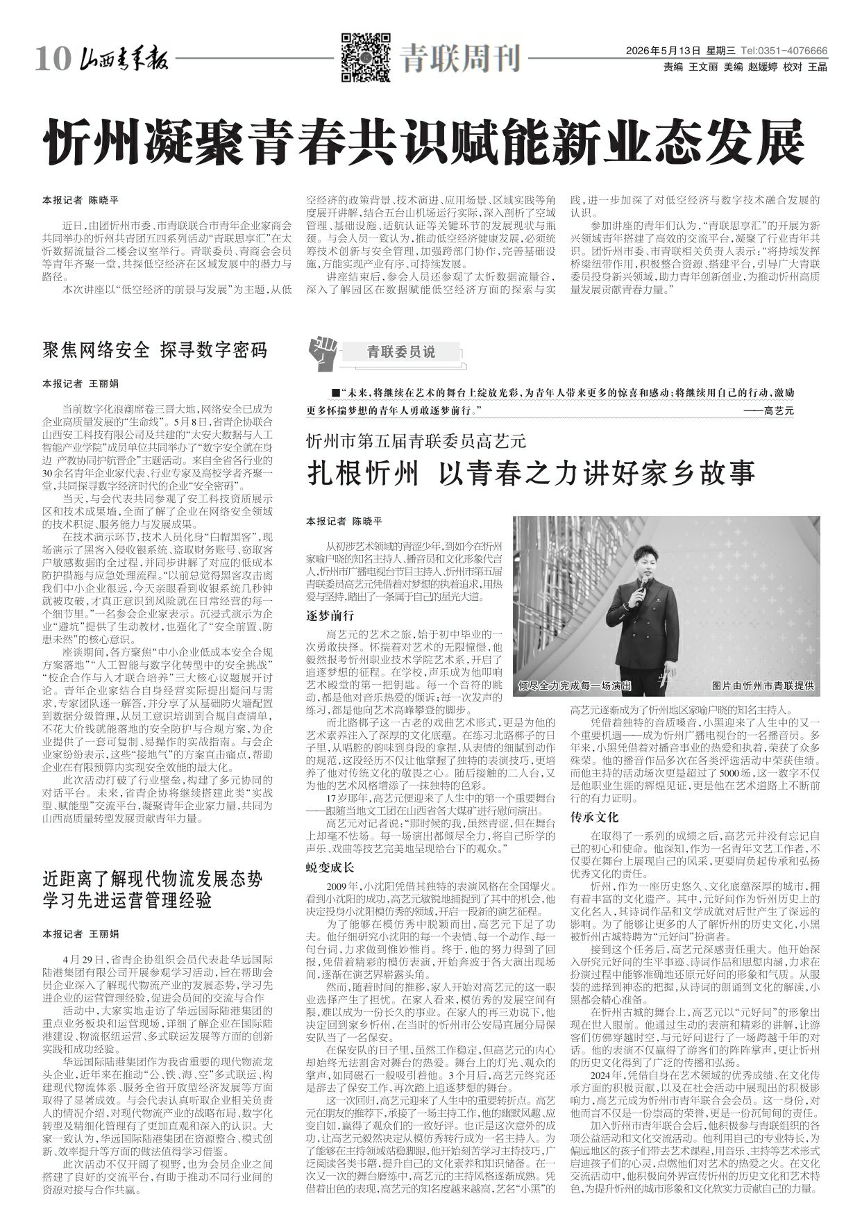 山西青年报2026年05月13日头版
