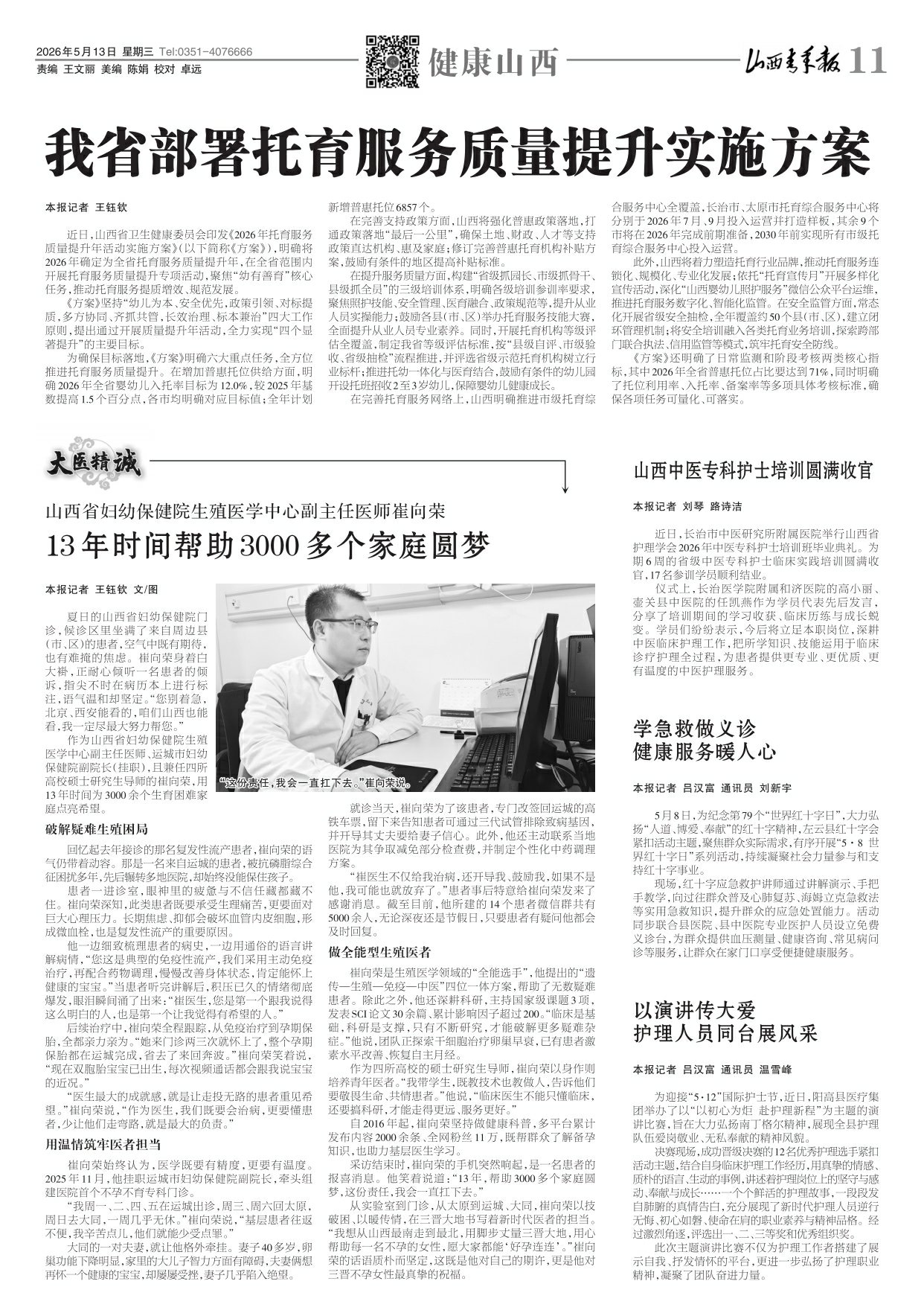 山西青年报2026年05月13日头版