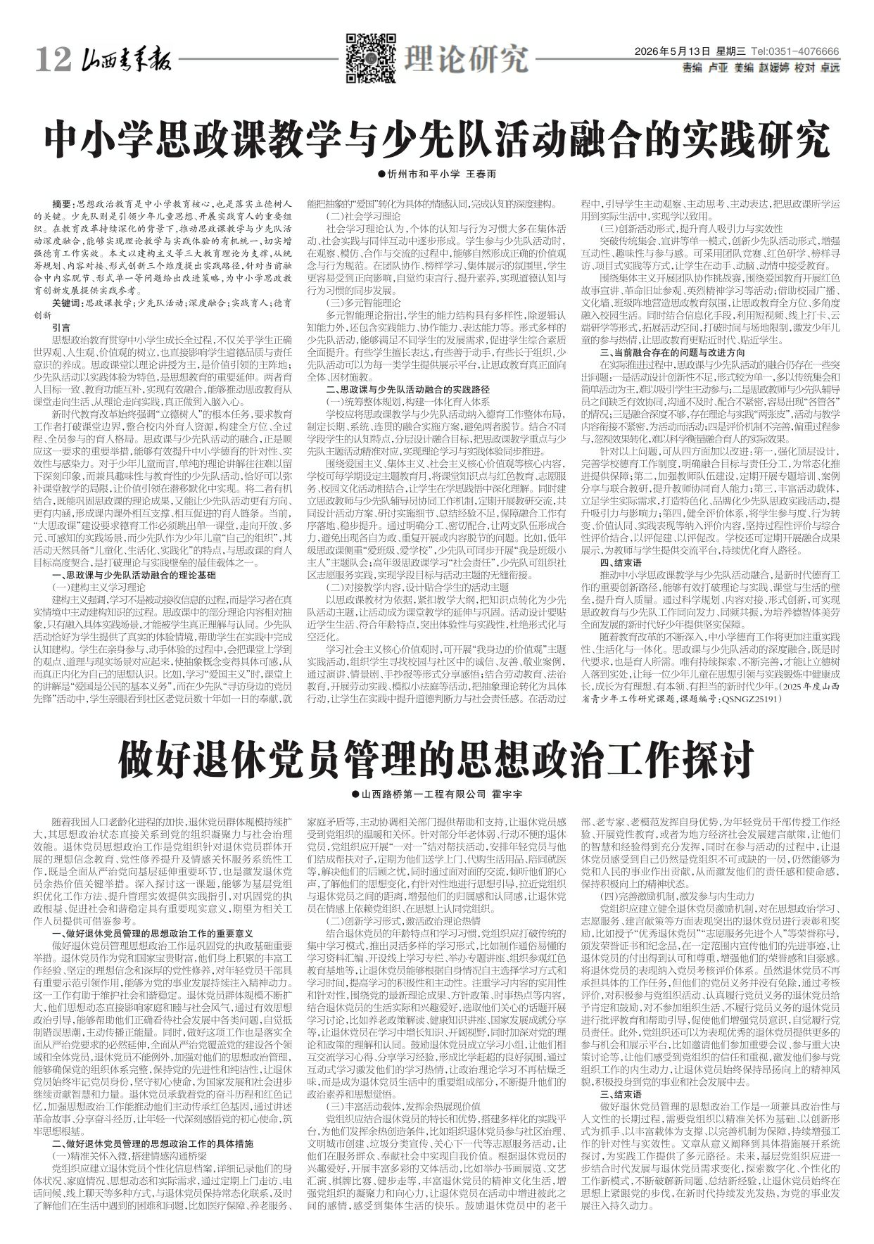 山西青年报2026年05月13日头版