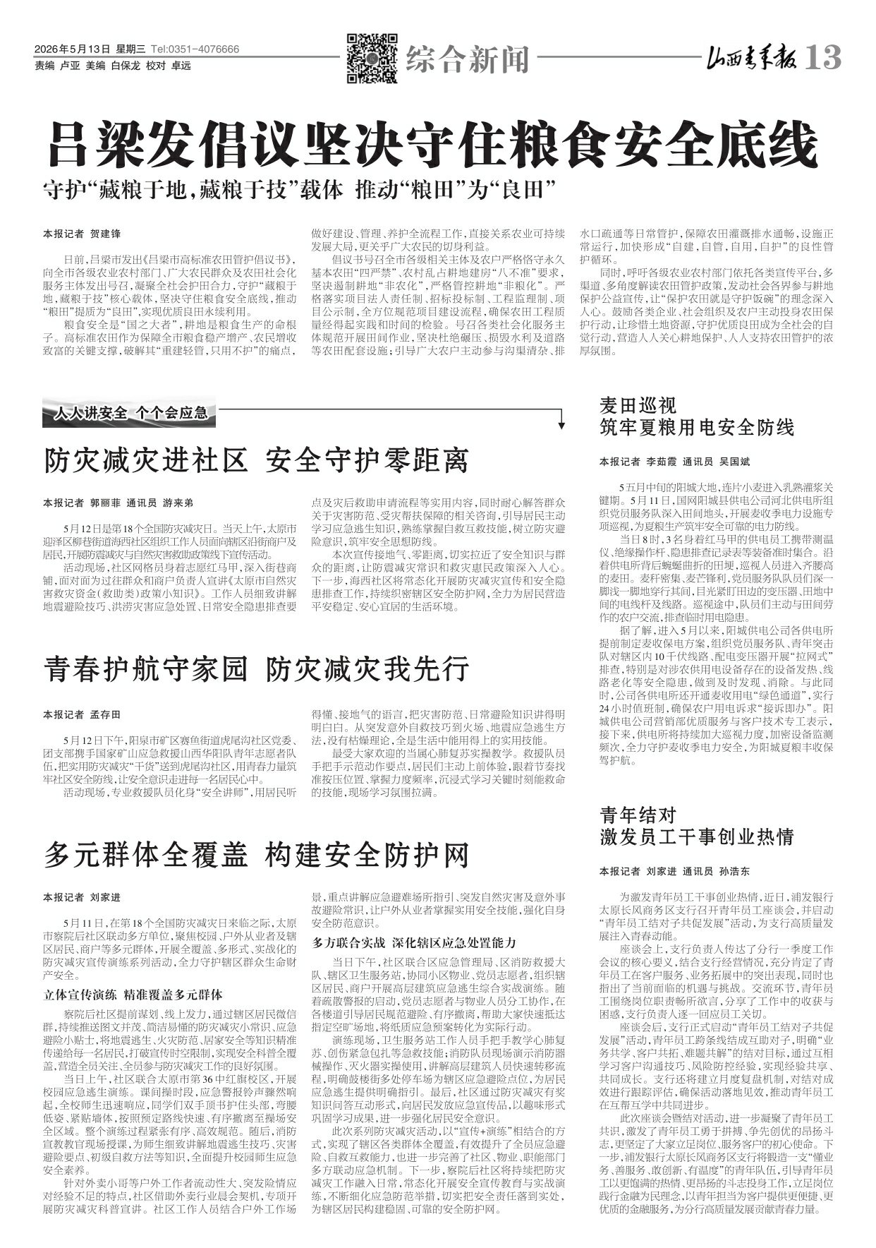 山西青年报2026年05月13日头版