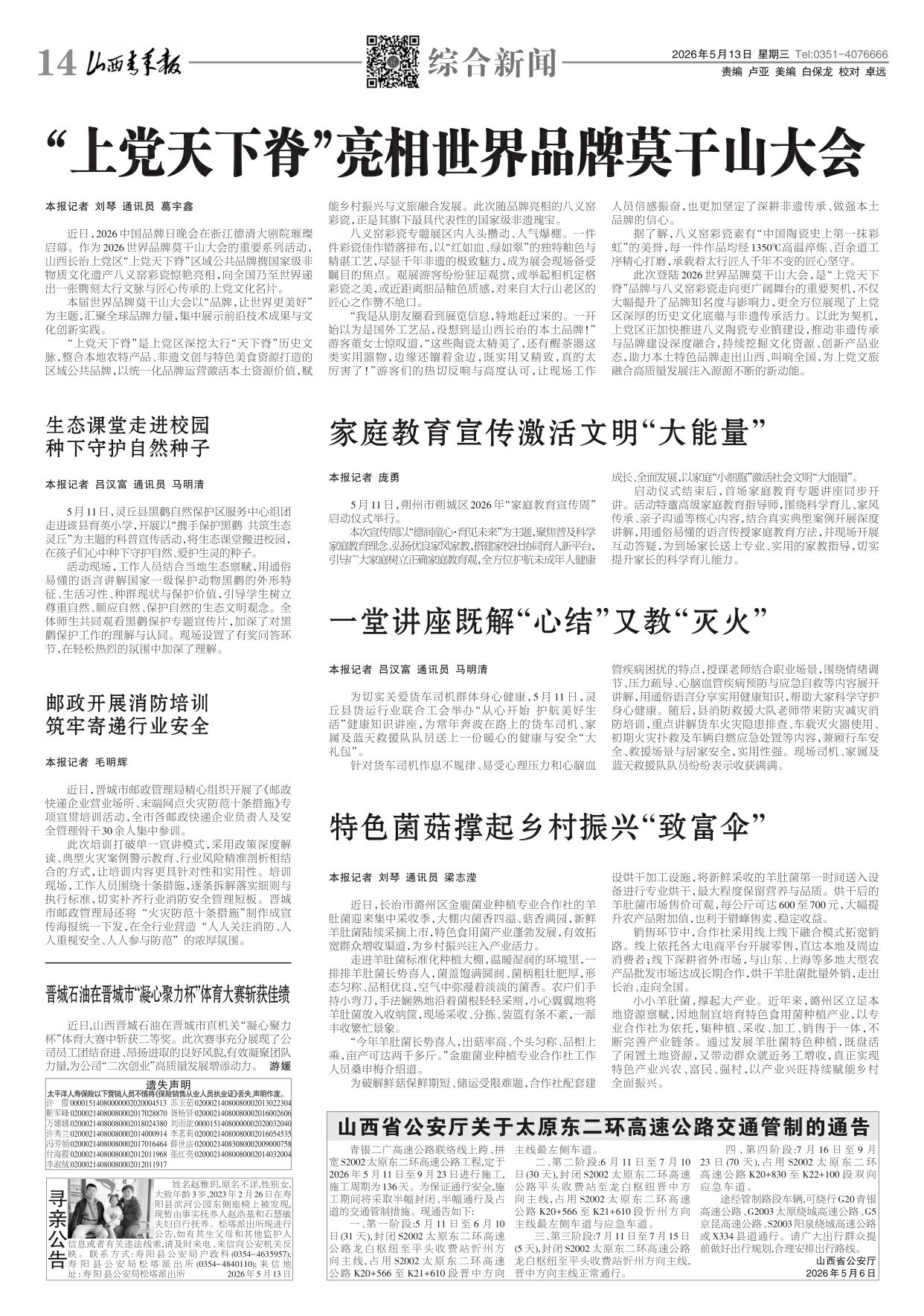 山西青年报2026年05月13日头版