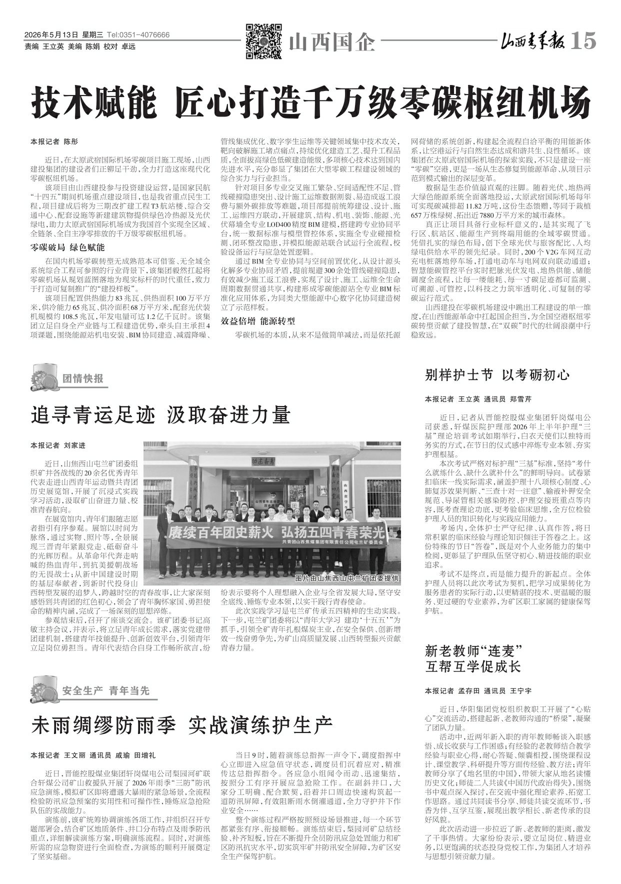 山西青年报2026年05月13日头版