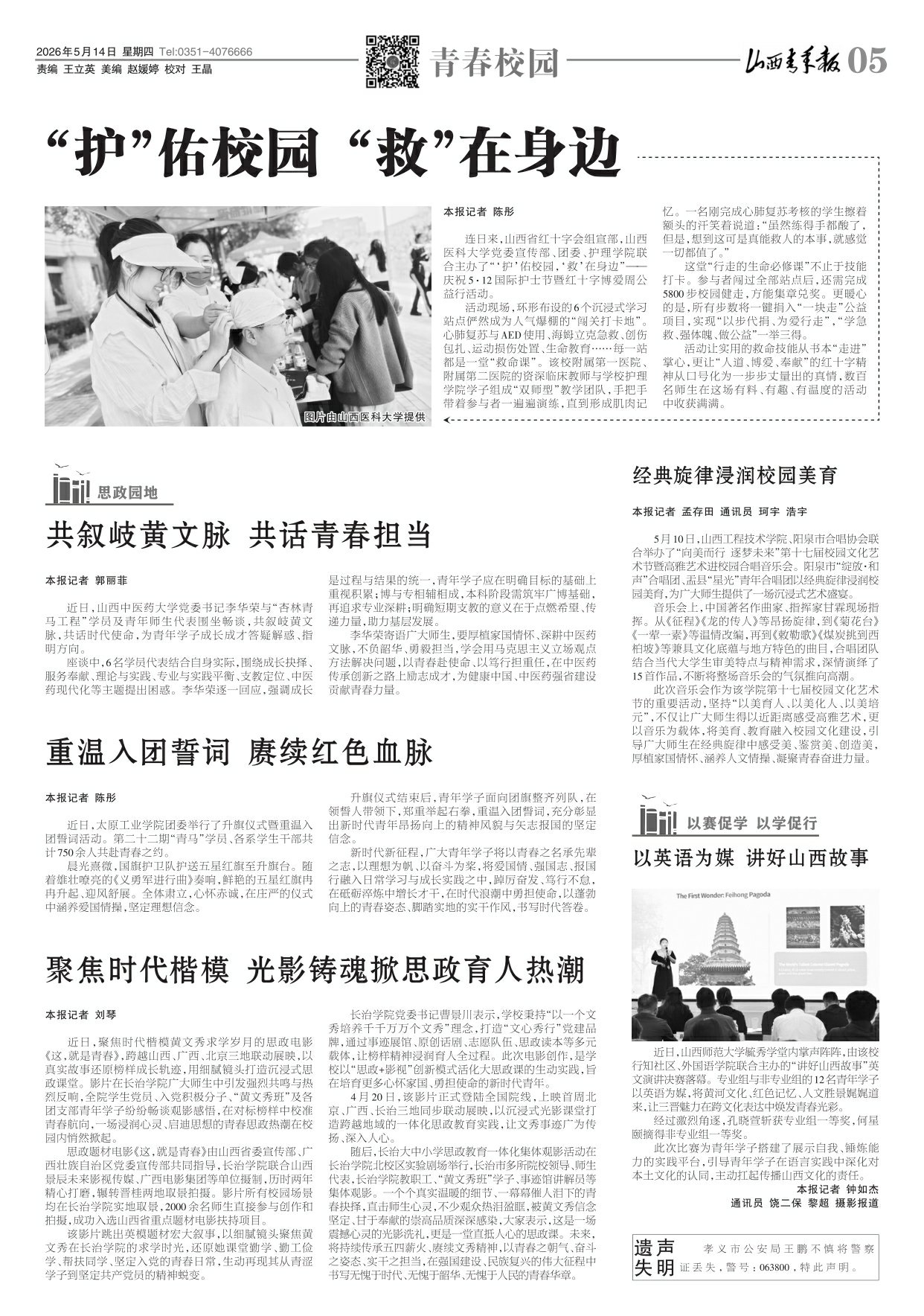 山西青年报2026年05月14日头版