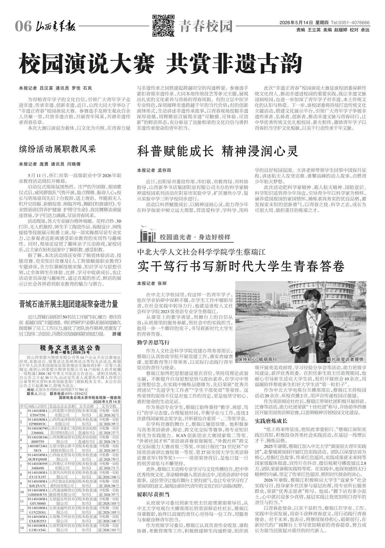 山西青年报2026年05月14日头版