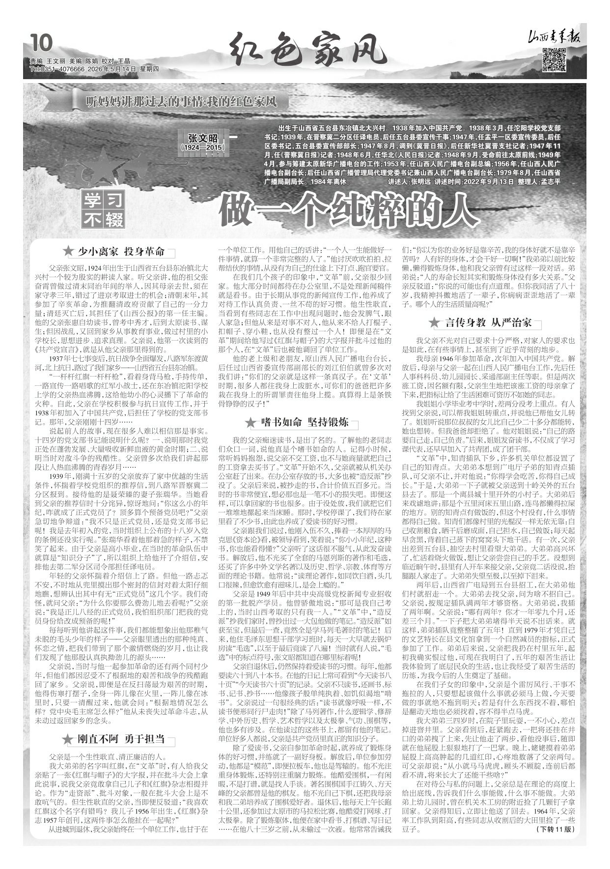 山西青年报2026年05月14日头版