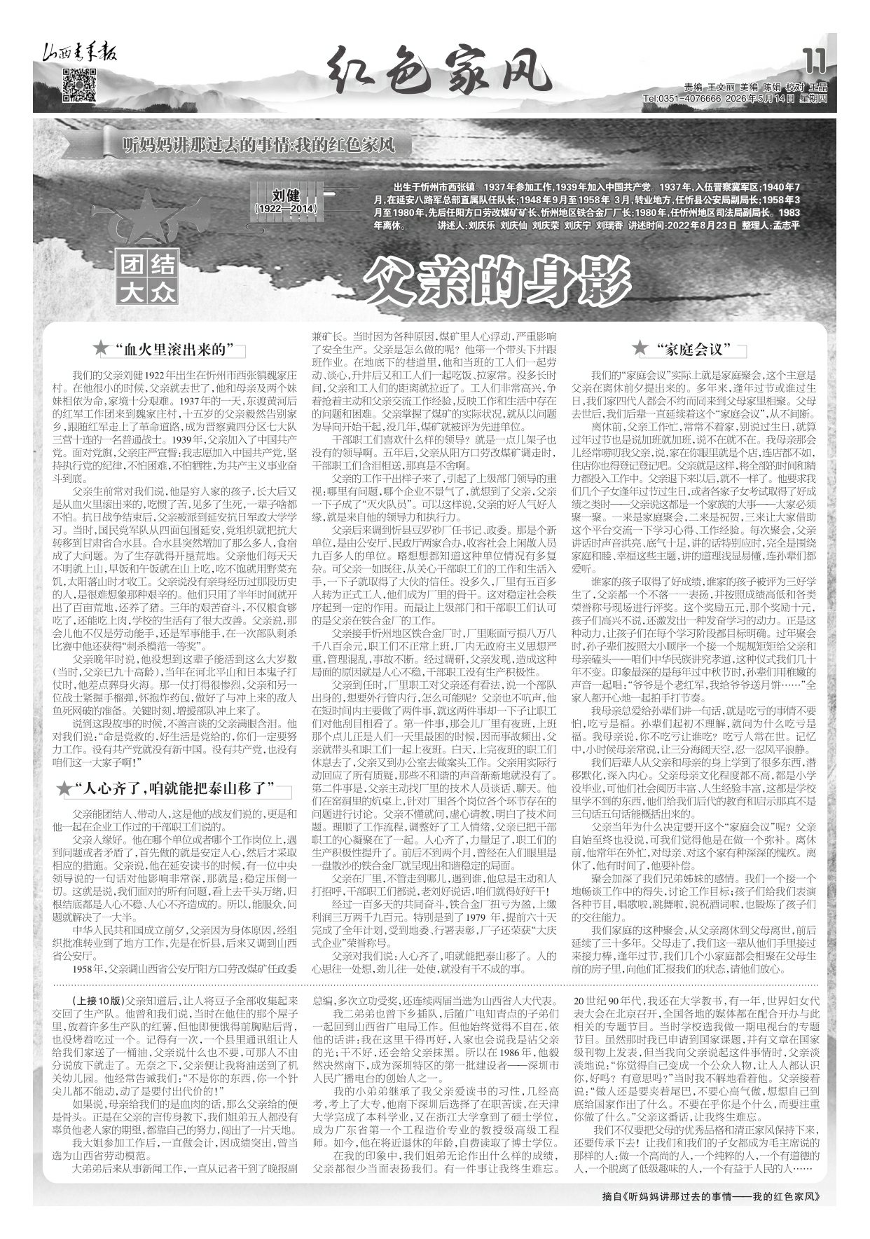 山西青年报2026年05月14日头版