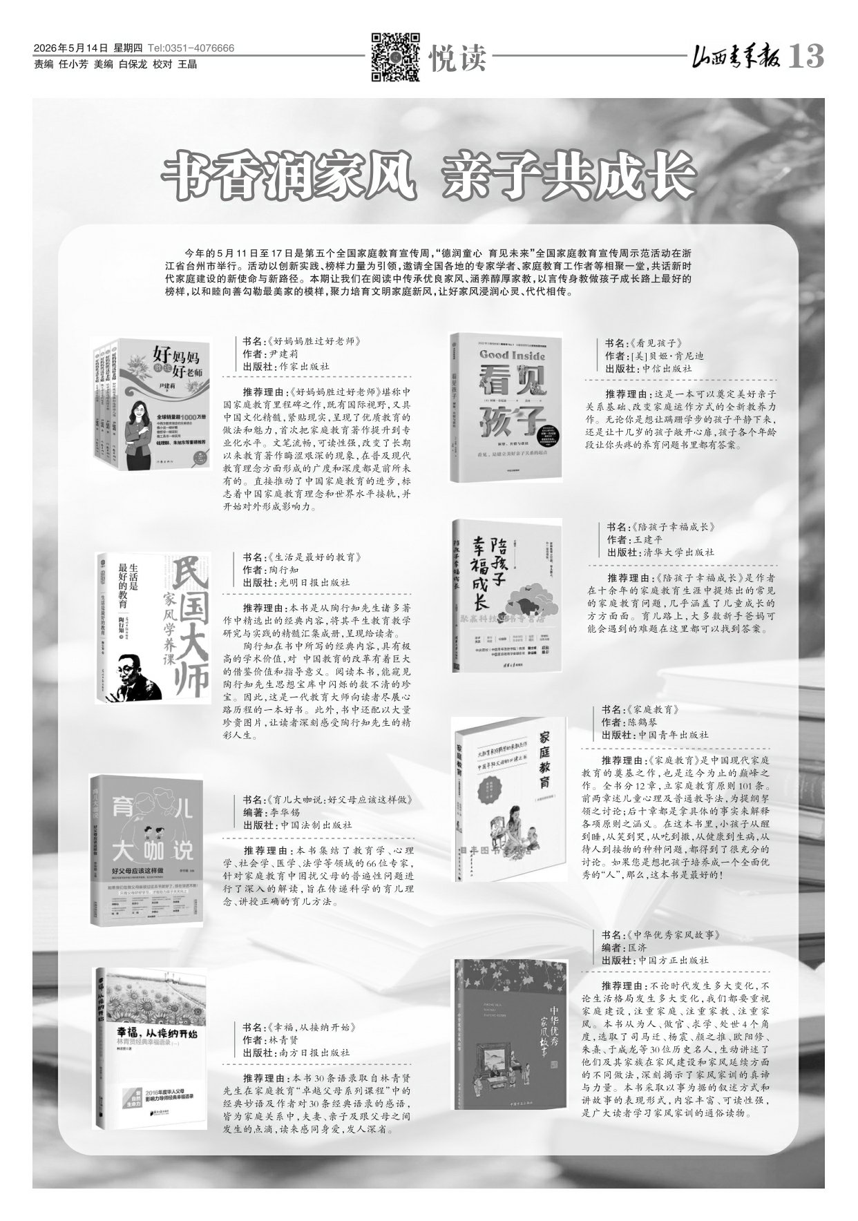 山西青年报2026年05月14日头版