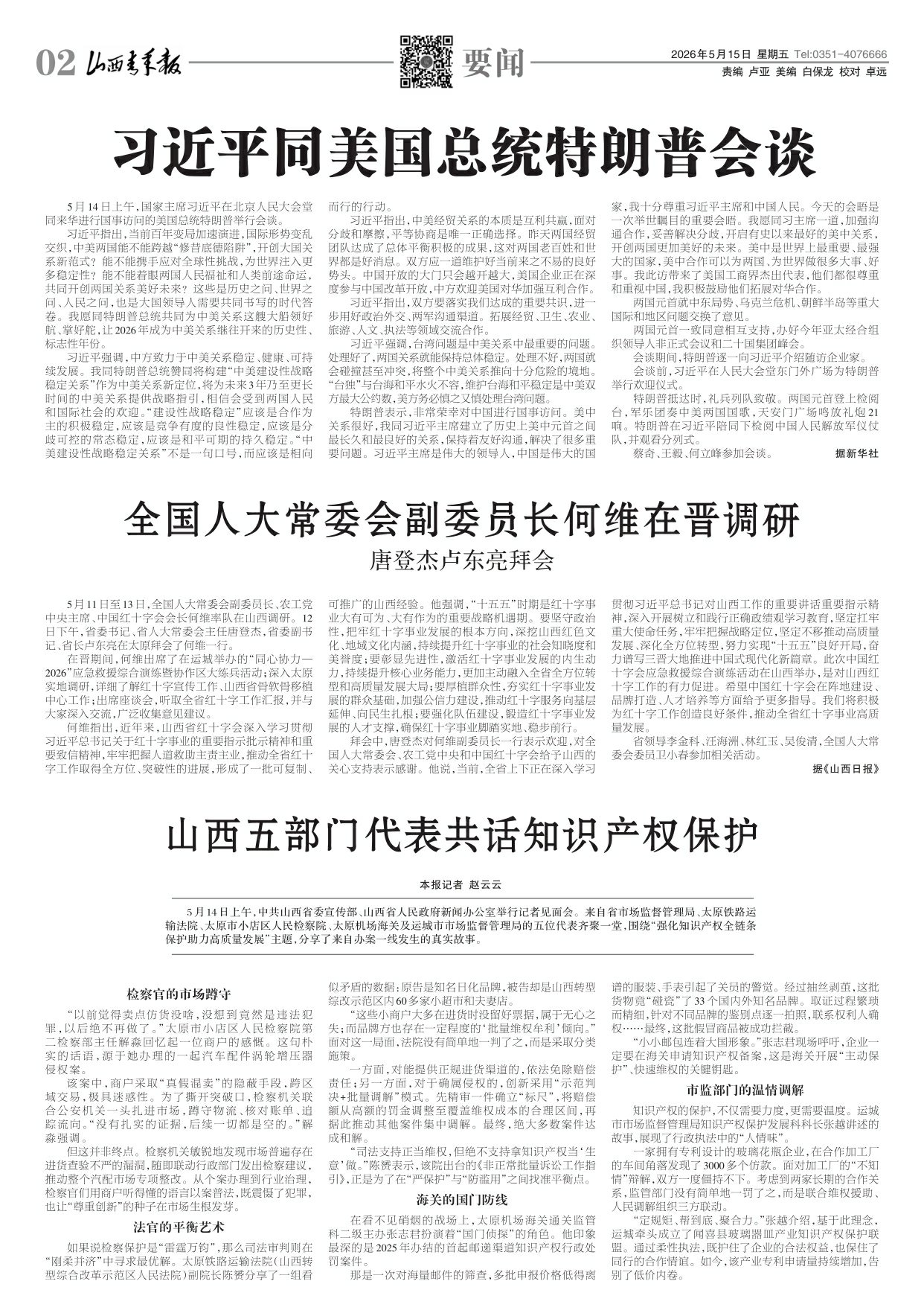 山西青年报2026年05月15日头版
