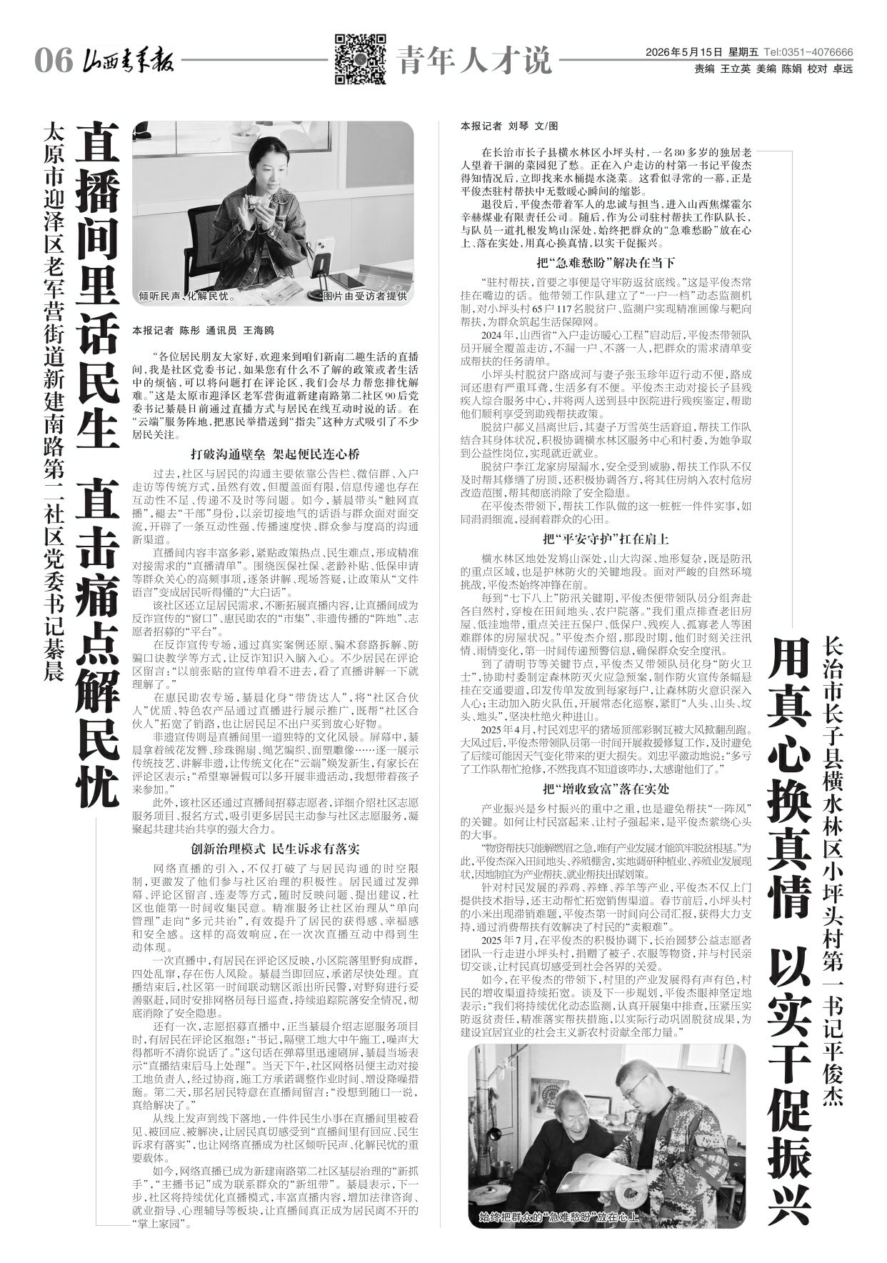 山西青年报2026年05月15日头版