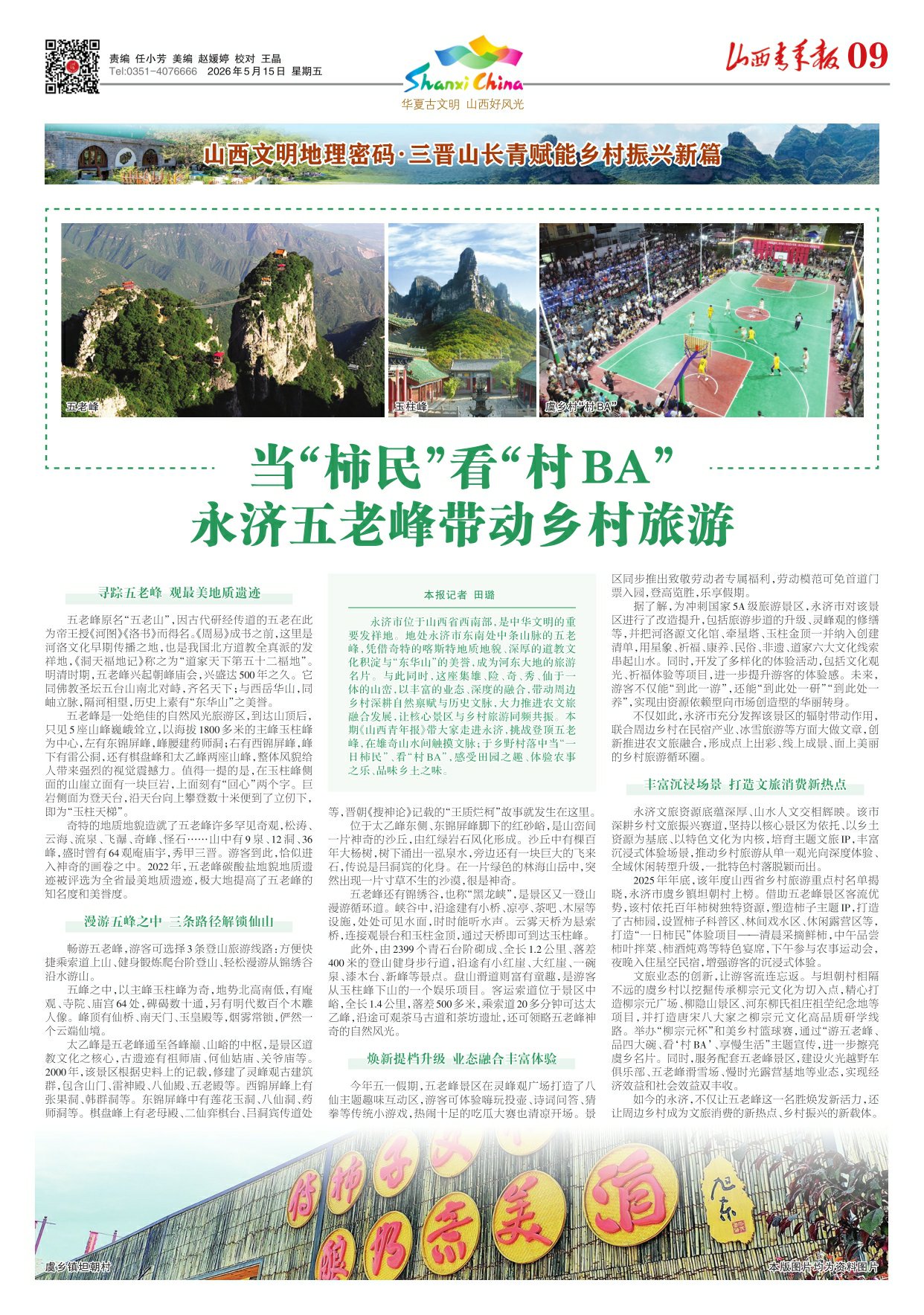 山西青年报2026年05月15日头版