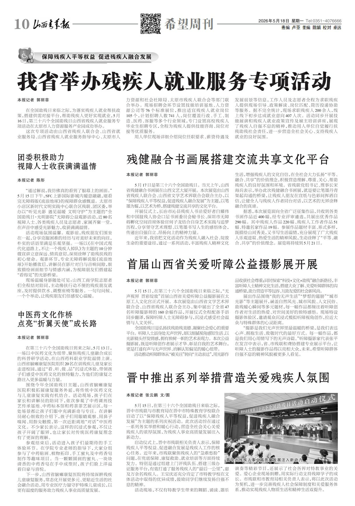 山西青年报2026年05月18日头版