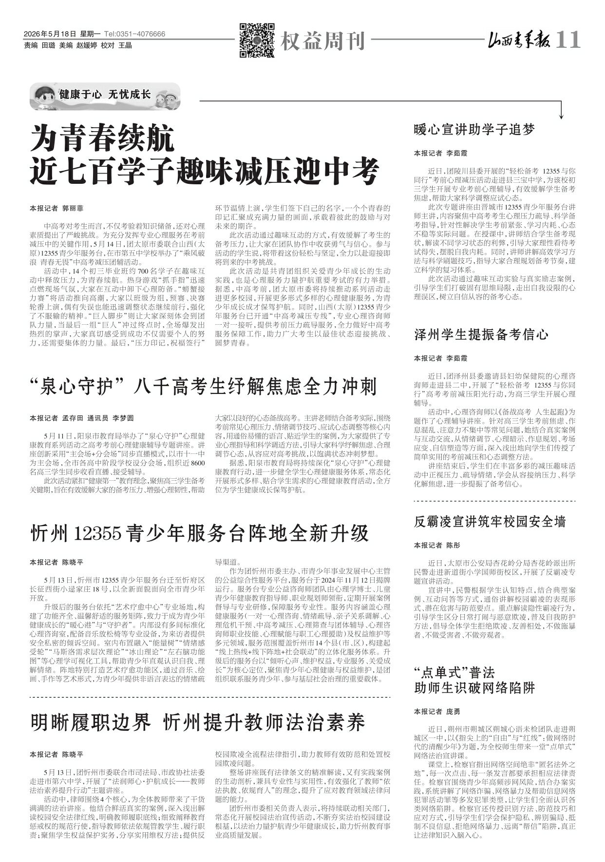 山西青年报2026年05月18日头版