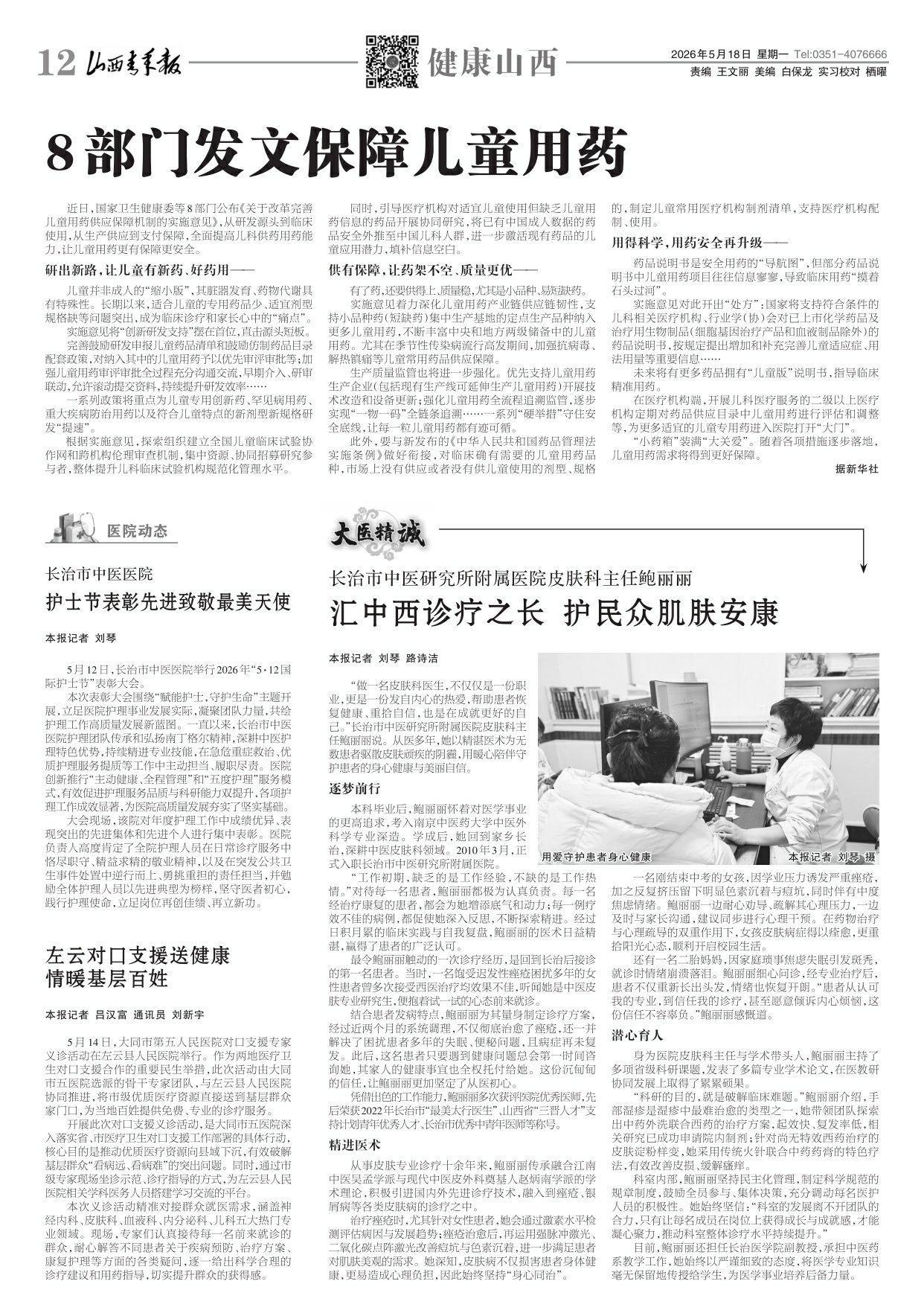 山西青年报2026年05月18日头版