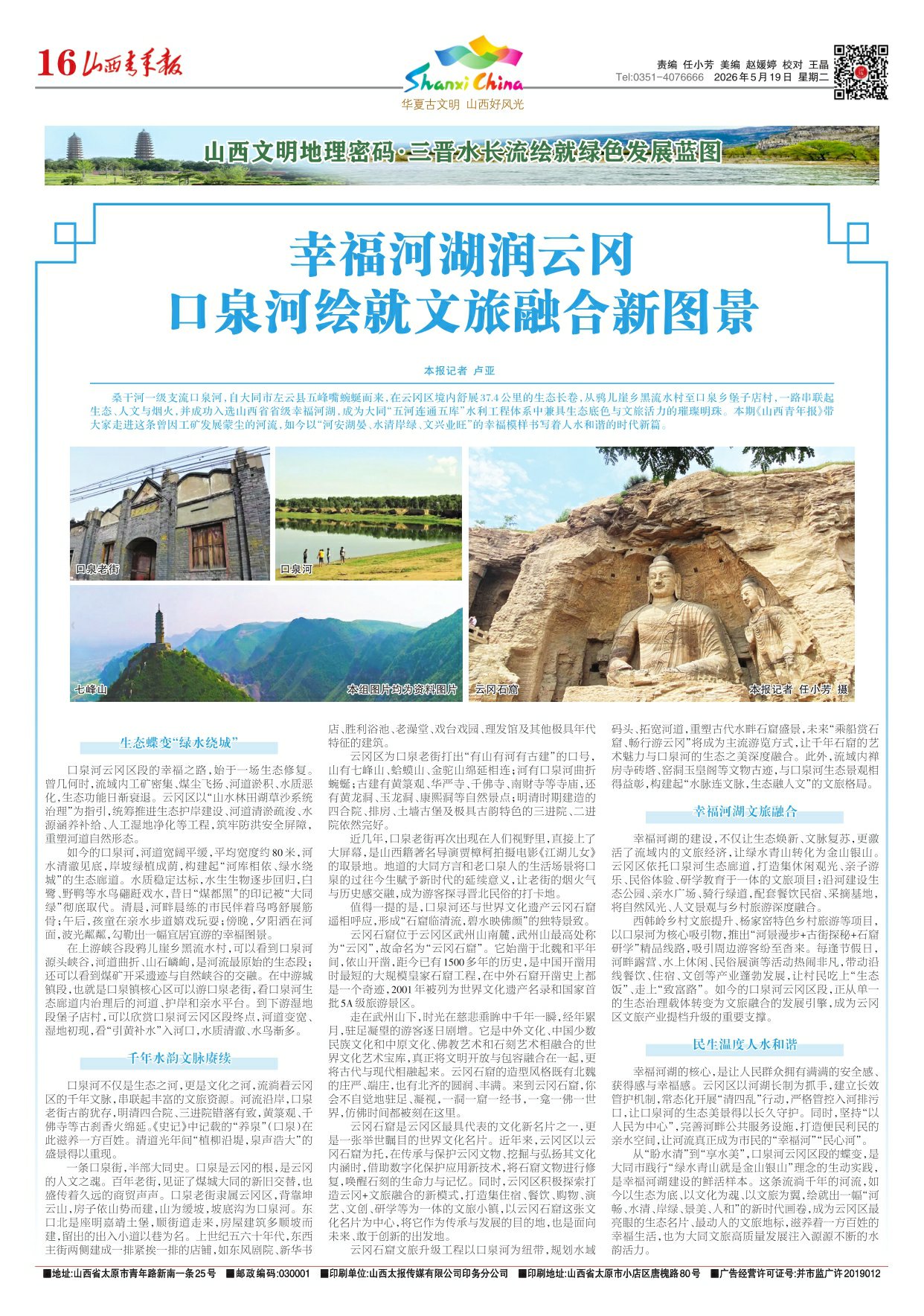 山西青年报2026年05月19日头版