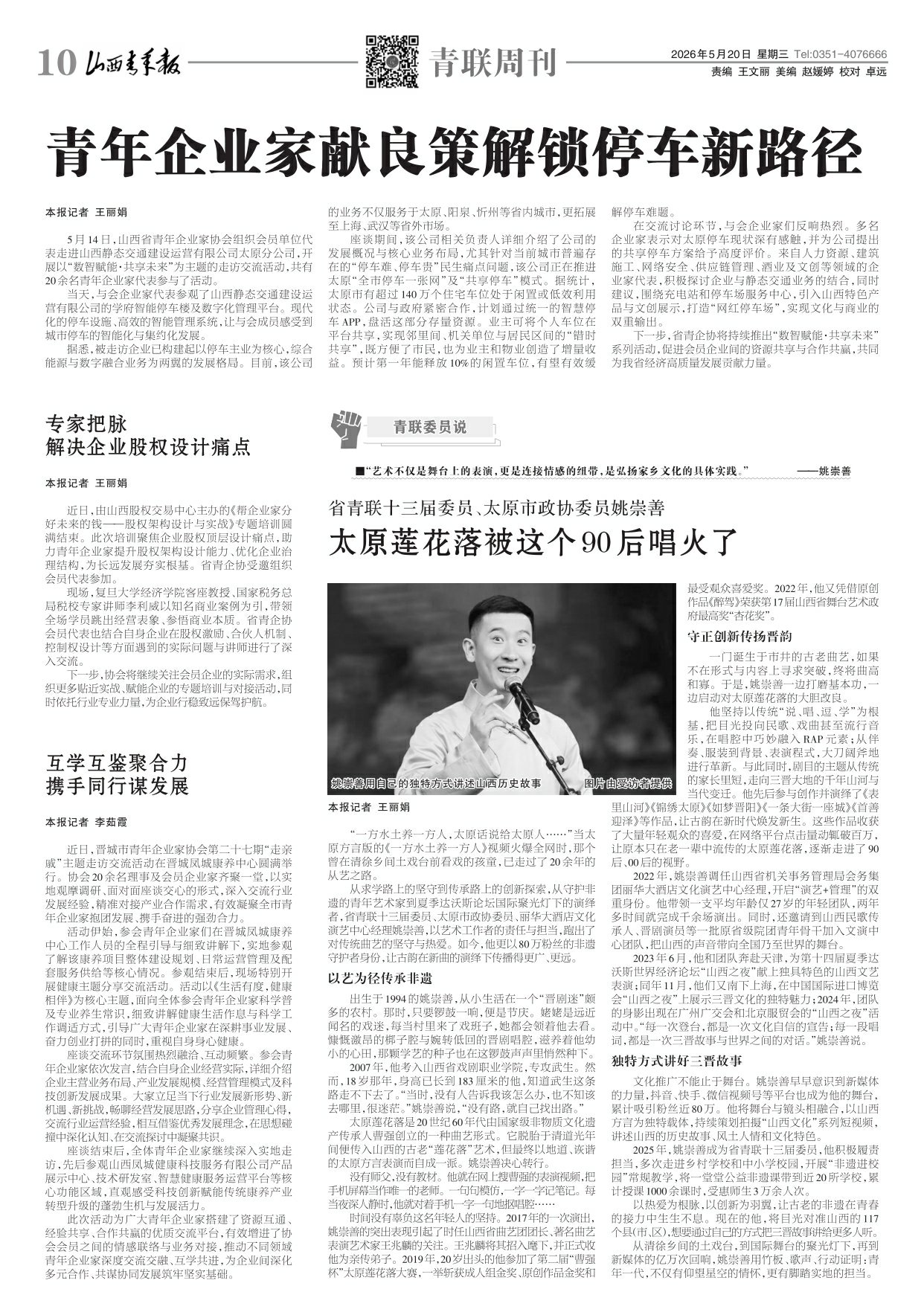 山西青年报2026年05月20日头版