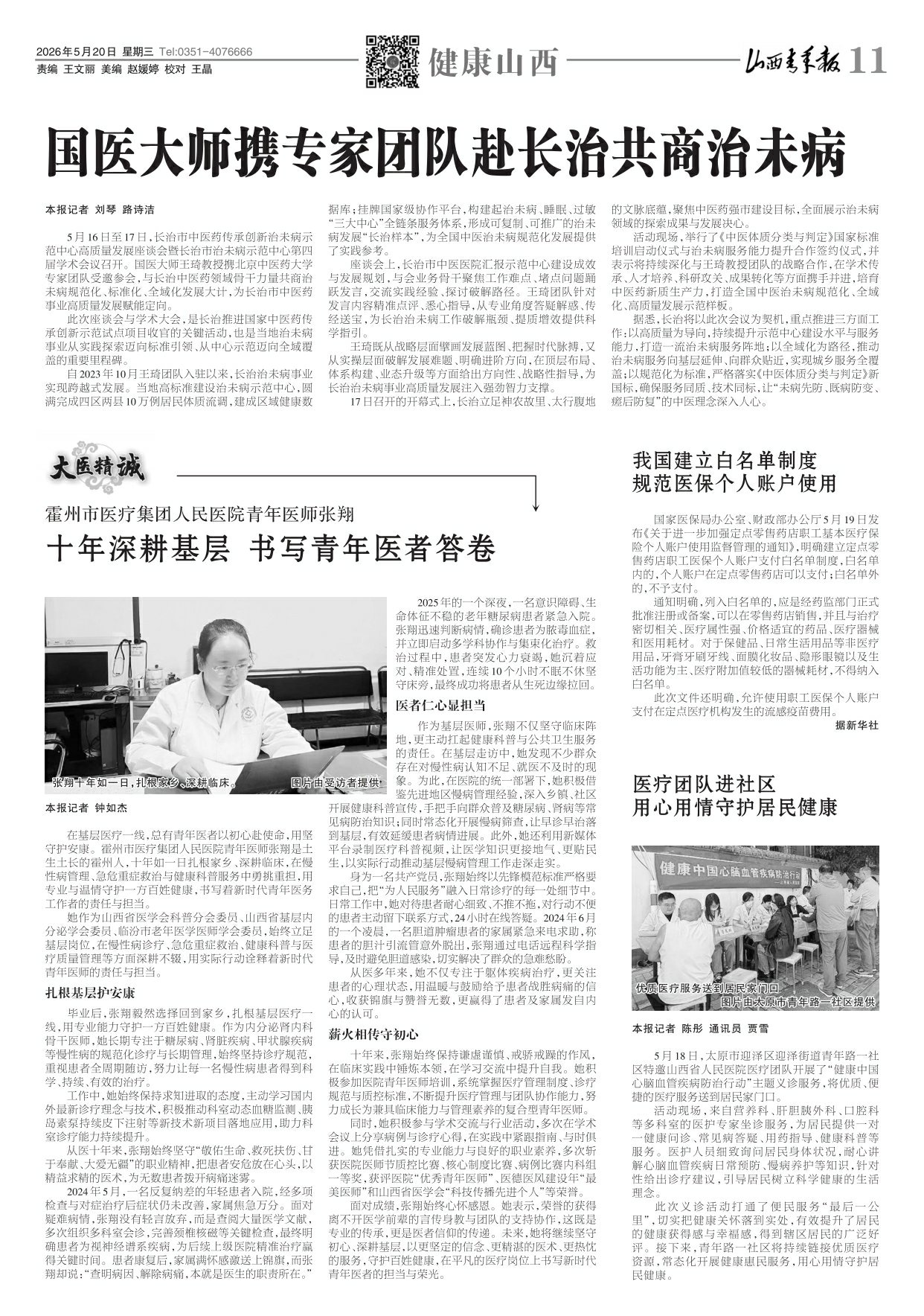 山西青年报2026年05月20日头版