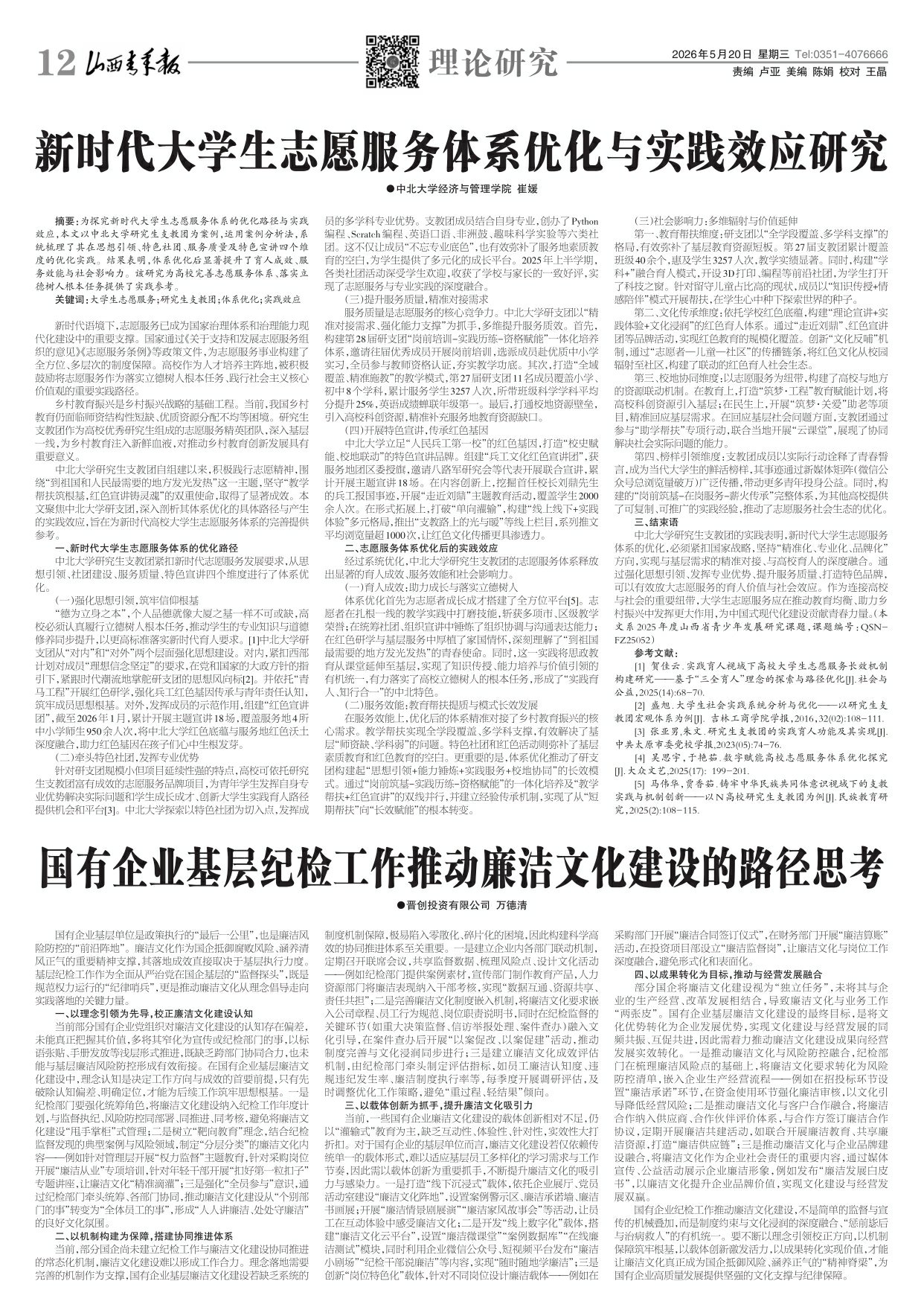 山西青年报2026年05月20日头版