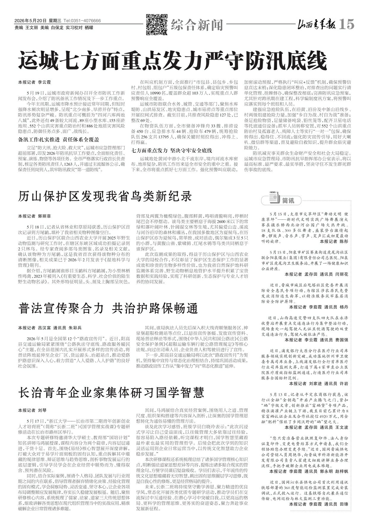 山西青年报2026年05月20日头版