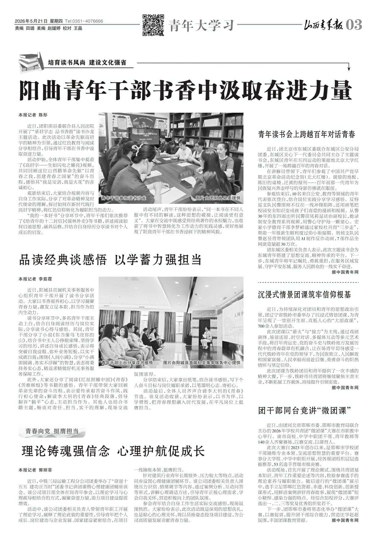 山西青年报2026年05月21日头版