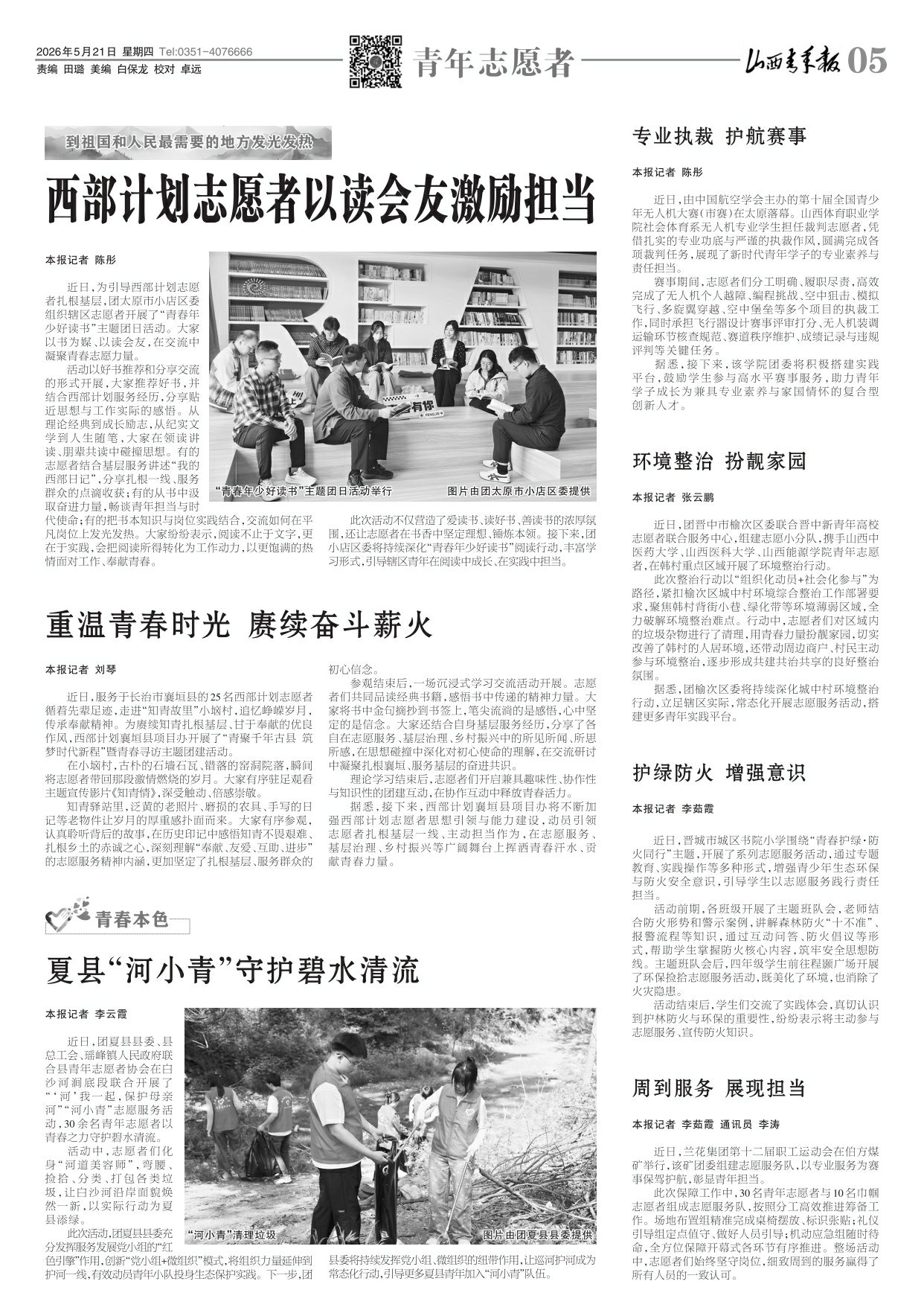 山西青年报2026年05月21日头版