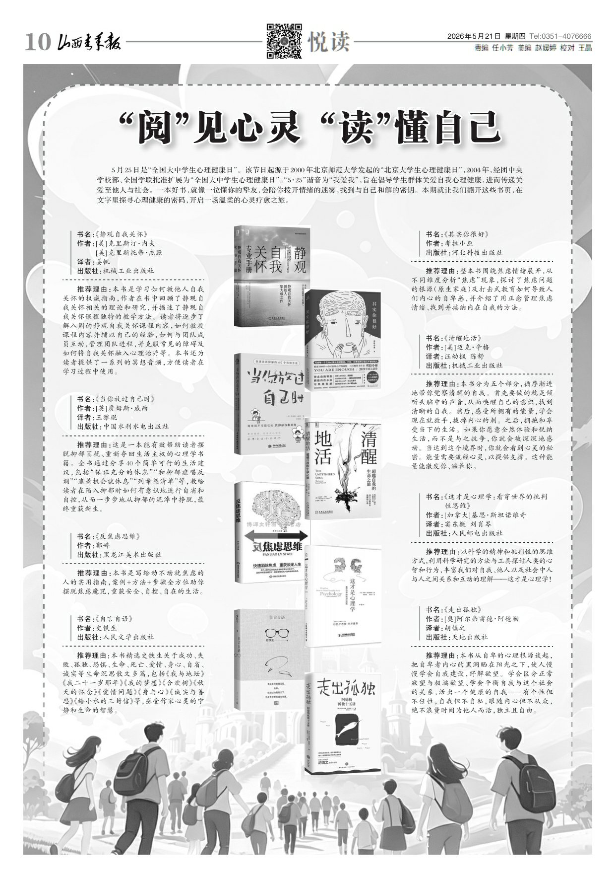 山西青年报2026年05月21日头版