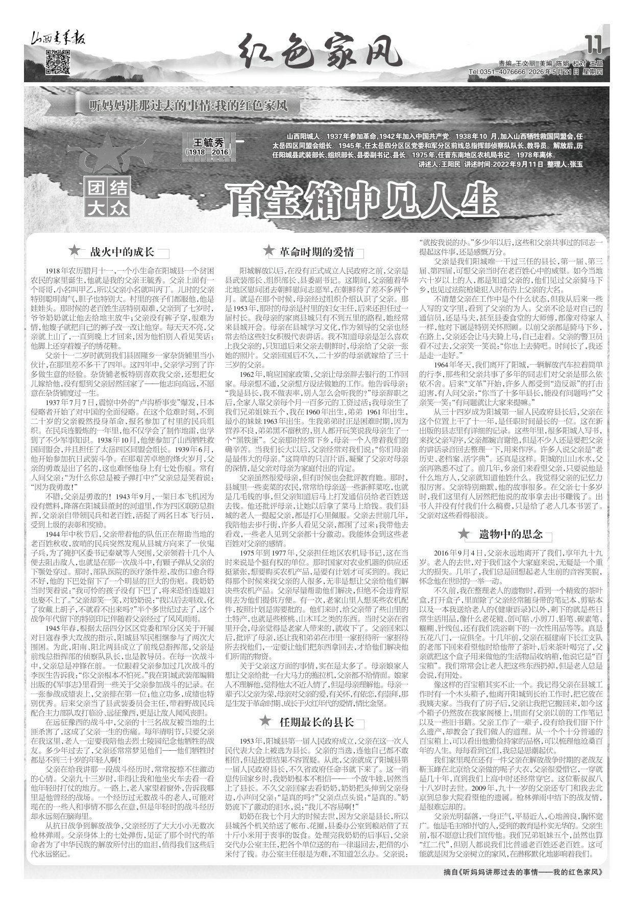 山西青年报2026年05月21日头版