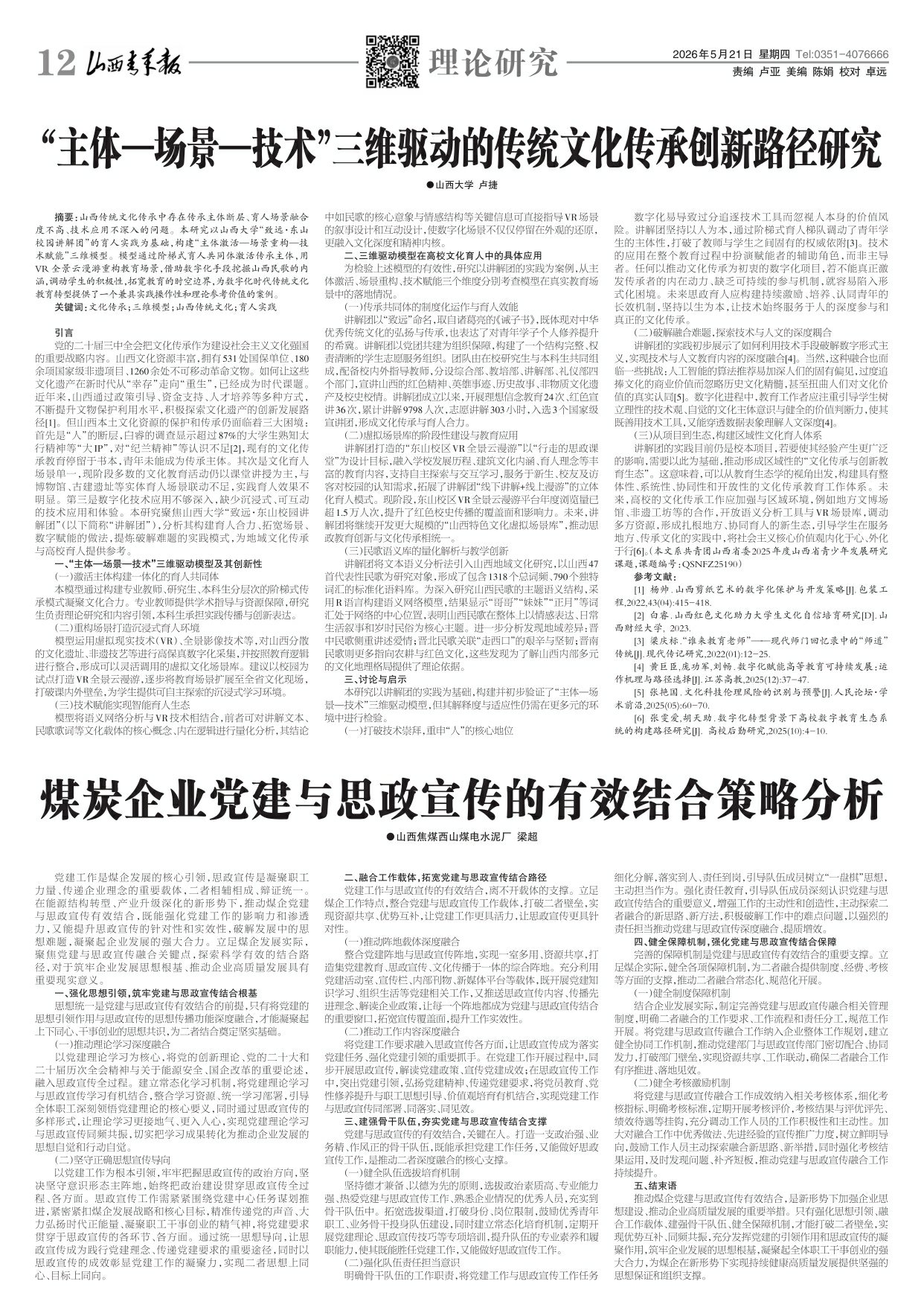 山西青年报2026年05月21日头版