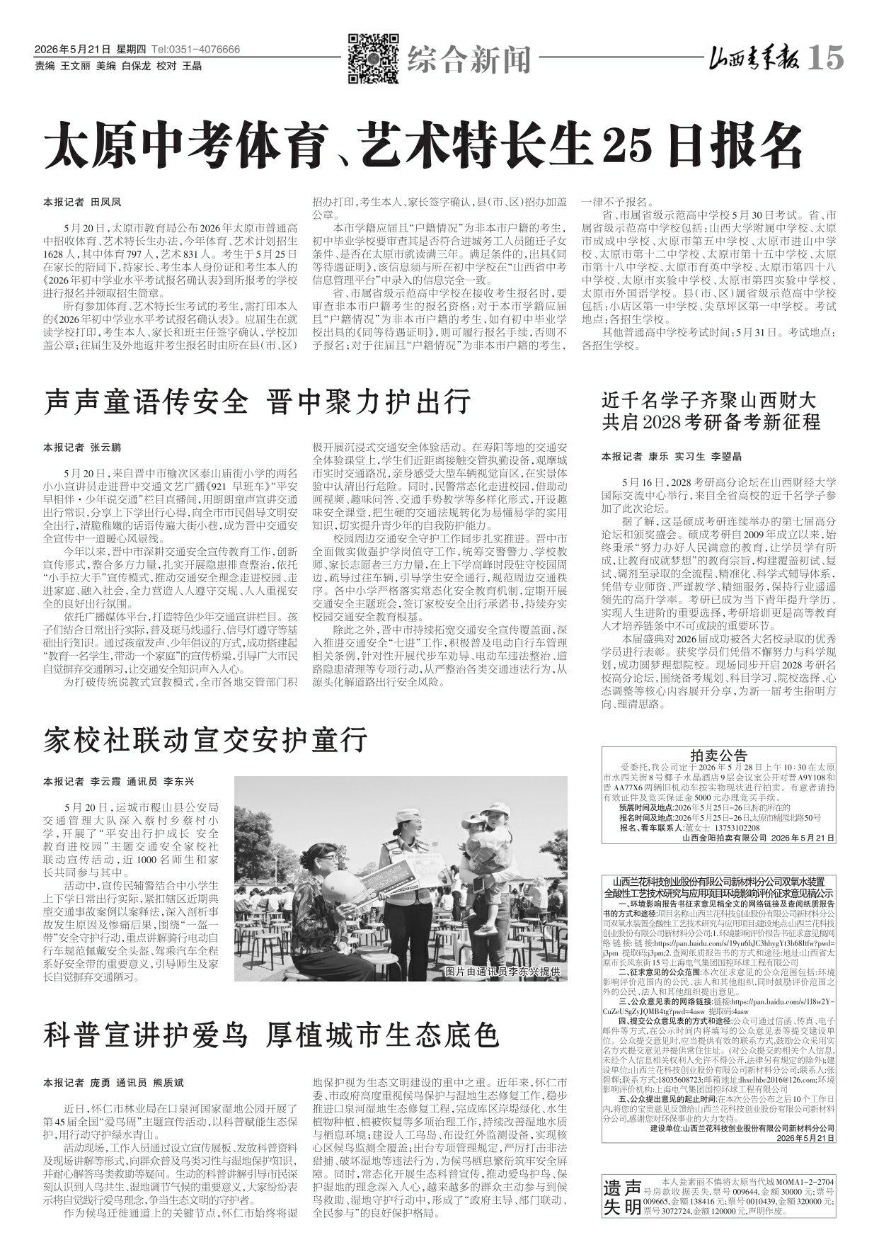 山西青年报2026年05月21日头版