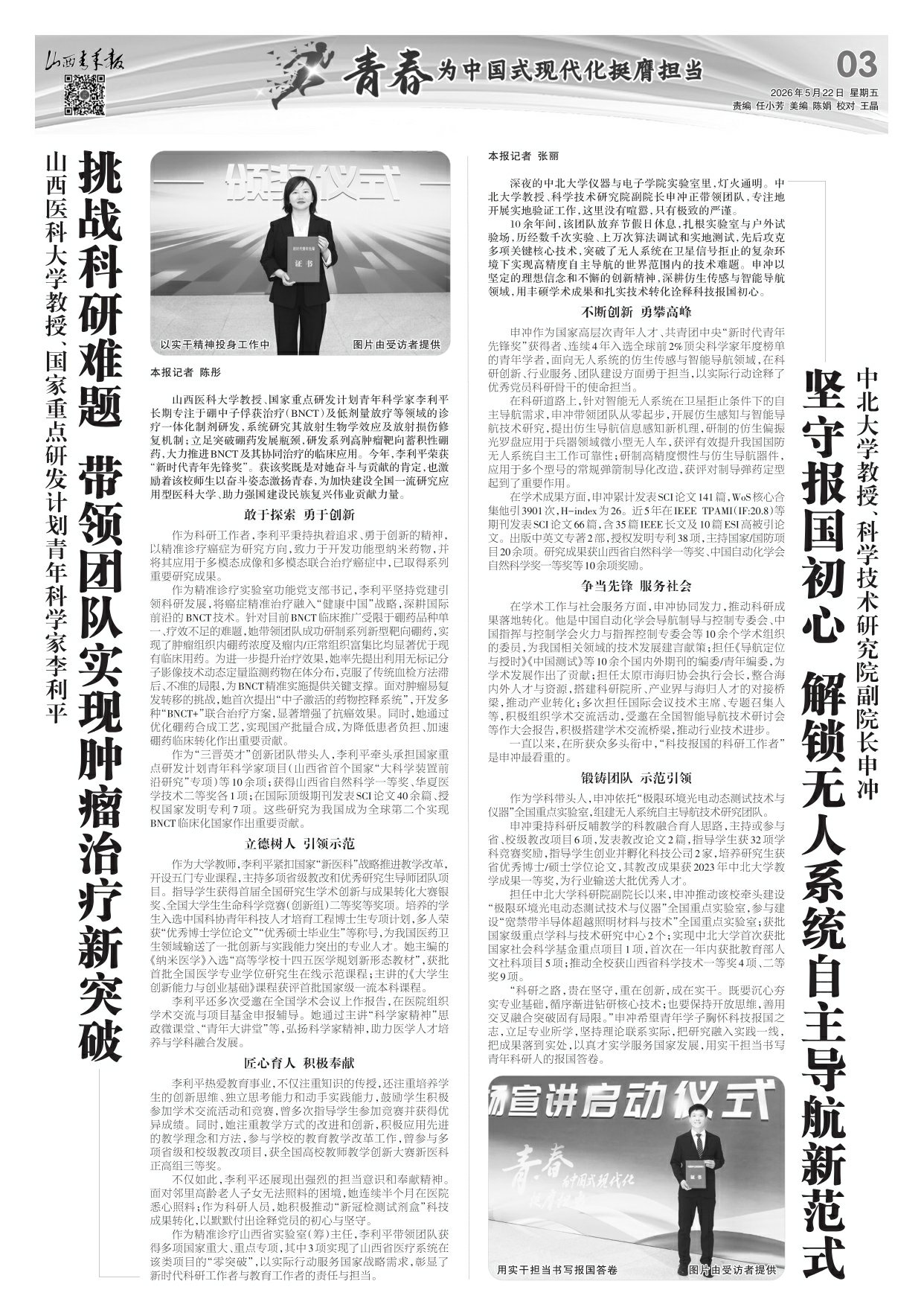山西青年报2026年05月22日头版