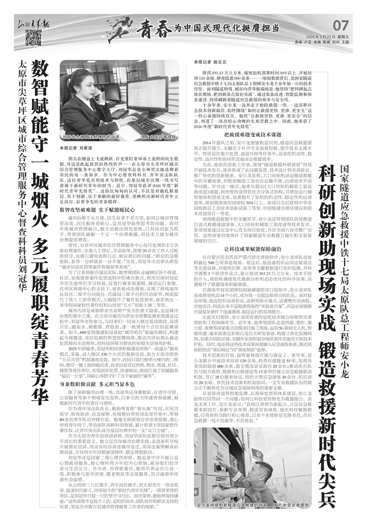 山西青年报2026年05月22日头版