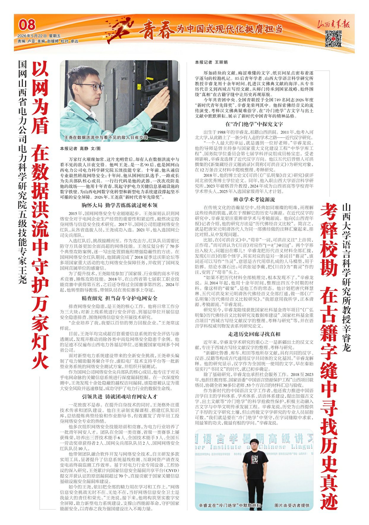 山西青年报2026年05月22日头版