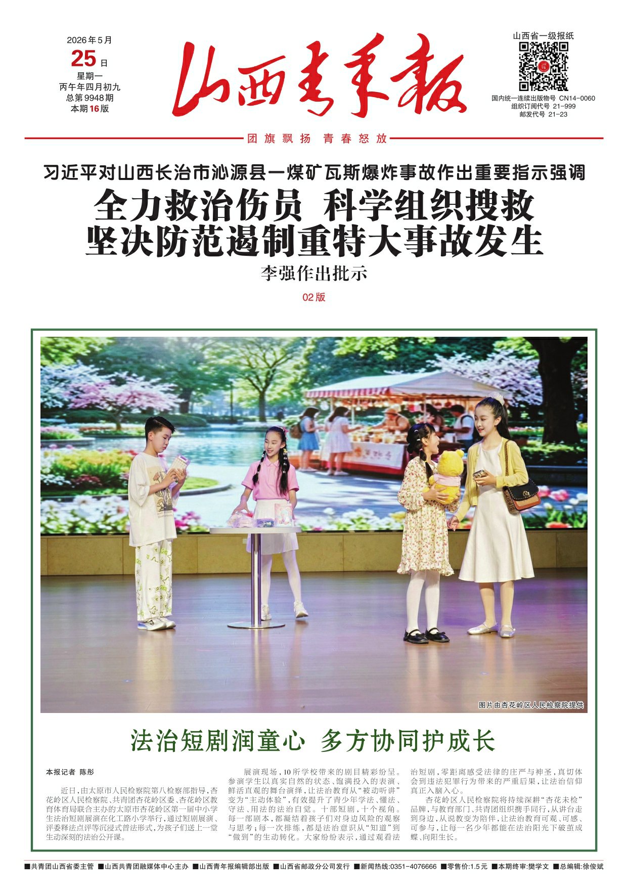 山西青年报2026年05月25日头版