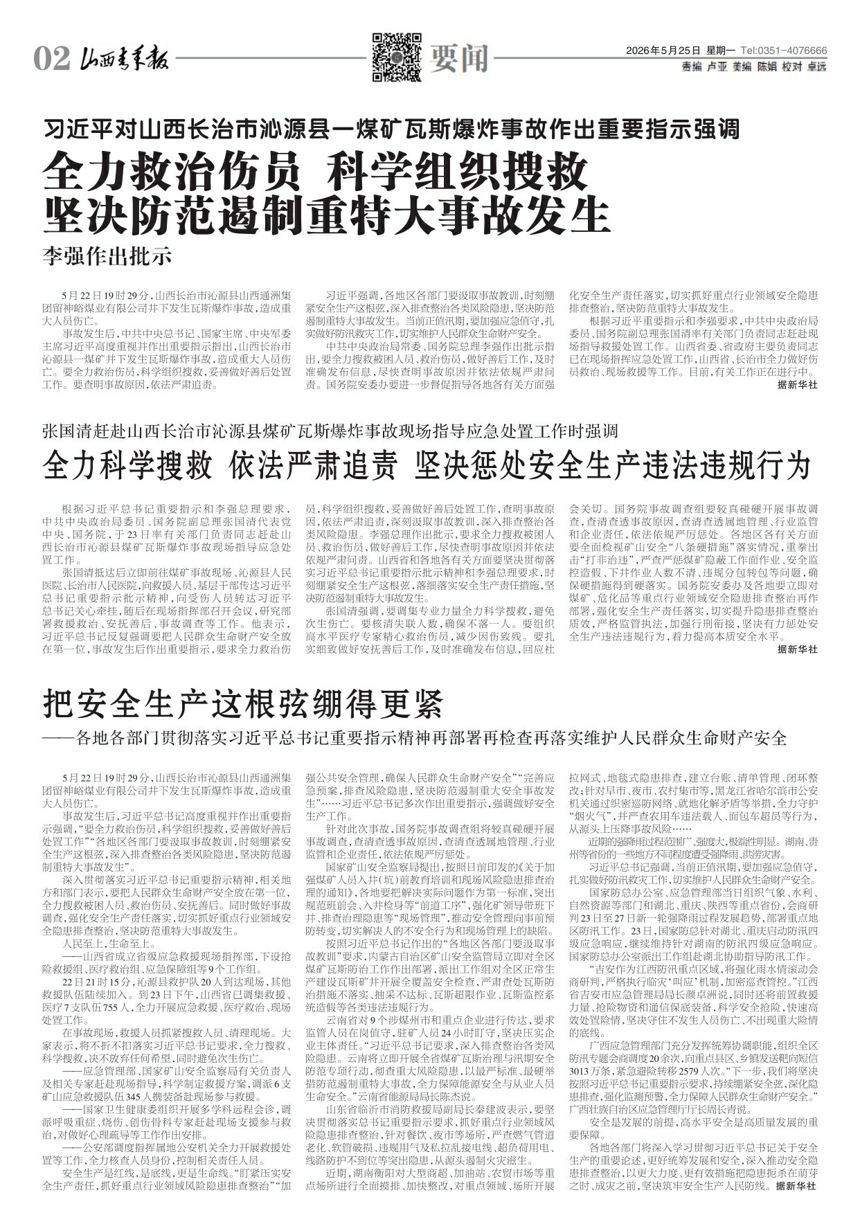 山西青年报2026年05月25日头版