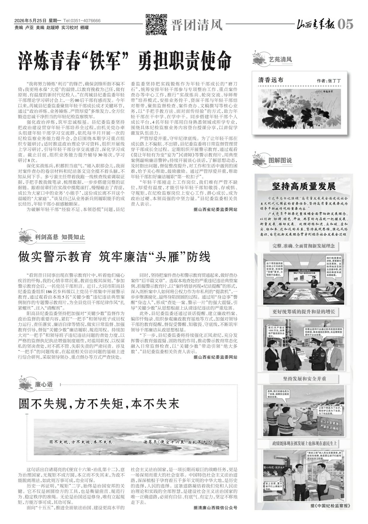 山西青年报2026年05月25日头版