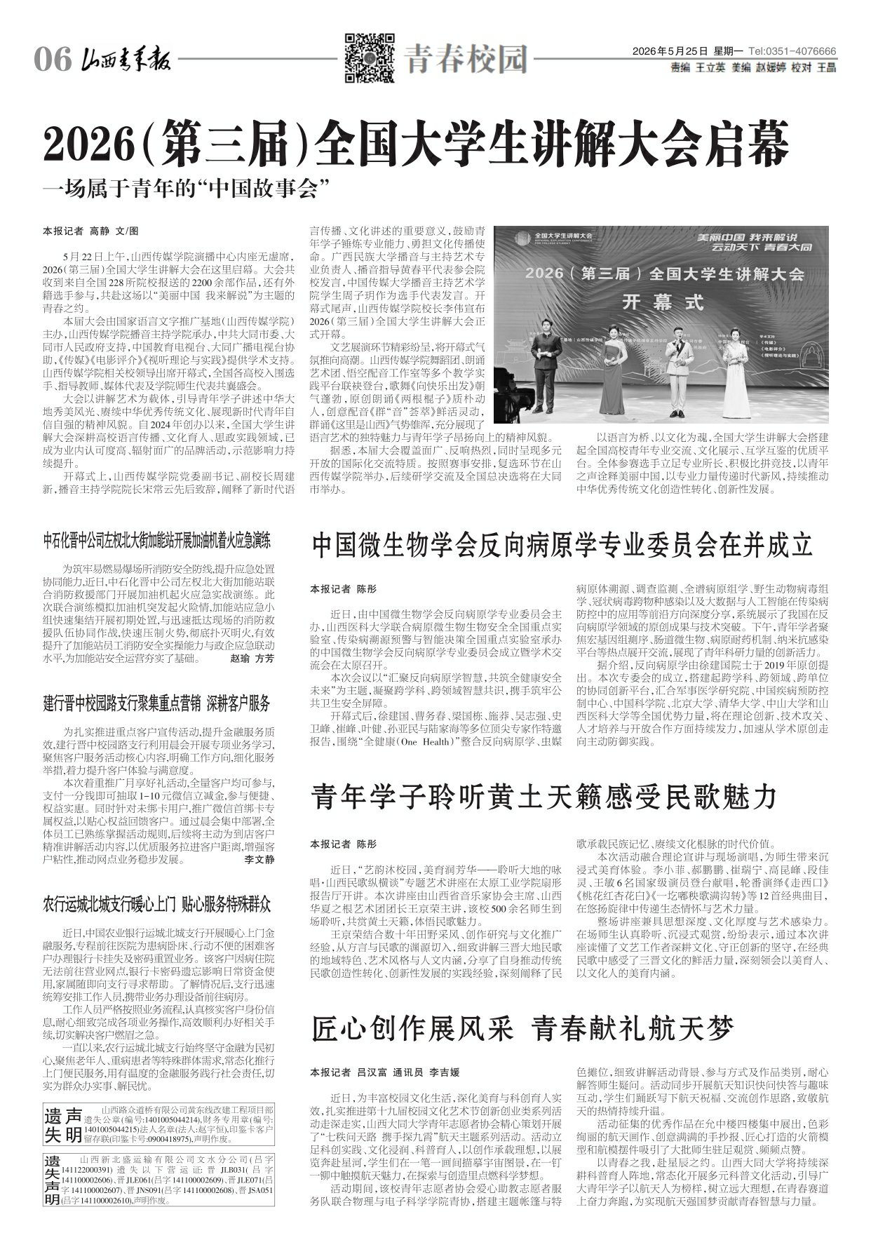 山西青年报2026年05月25日头版