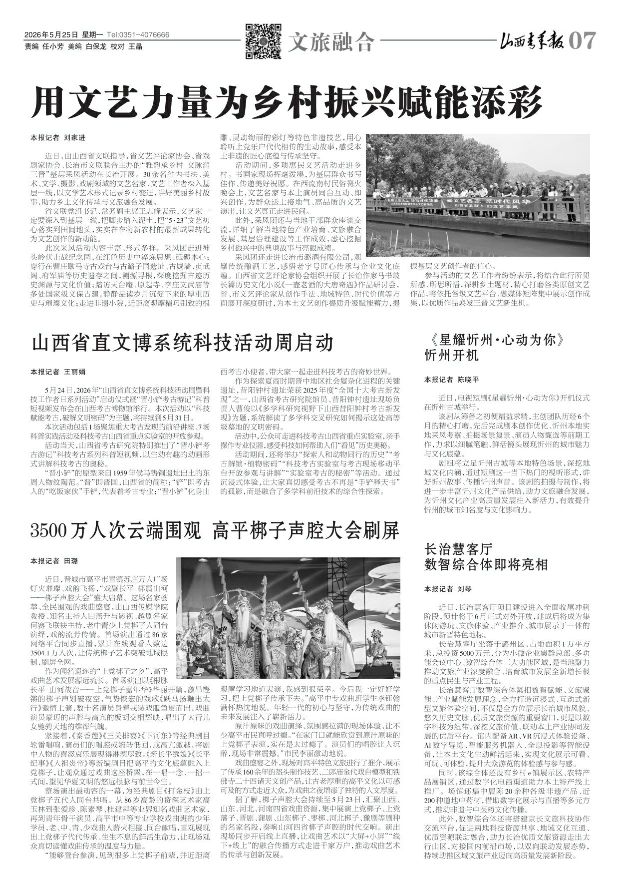 山西青年报2026年05月25日头版